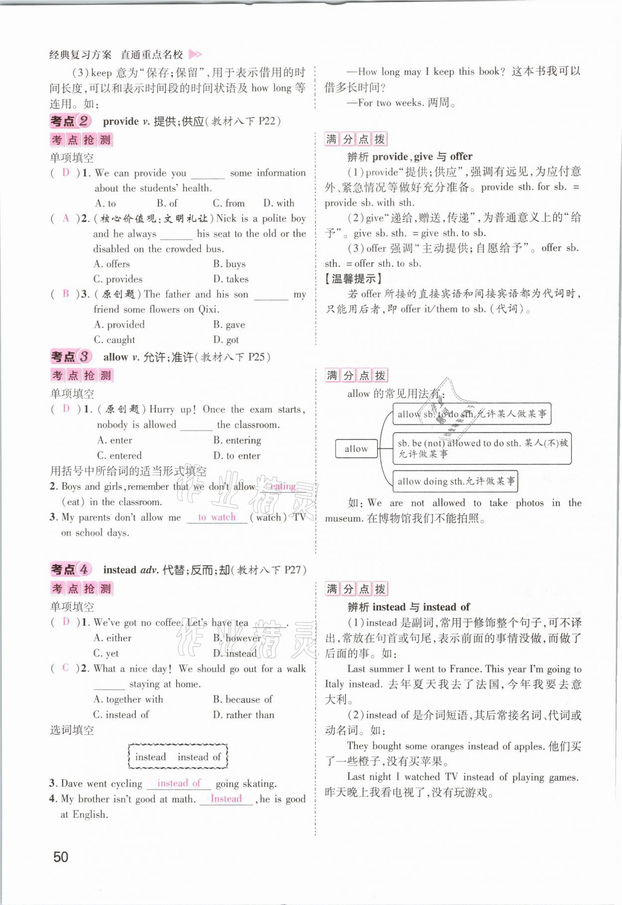 2021年名師測控中考特訓方案英語江西專版 參考答案第50頁