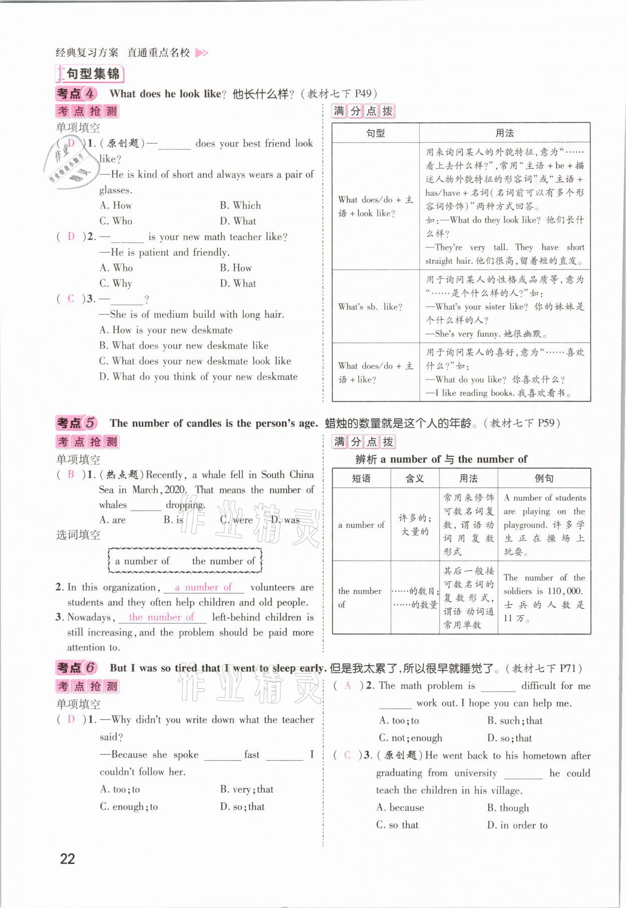 2021年名師測控中考特訓(xùn)方案英語江西專版 參考答案第22頁