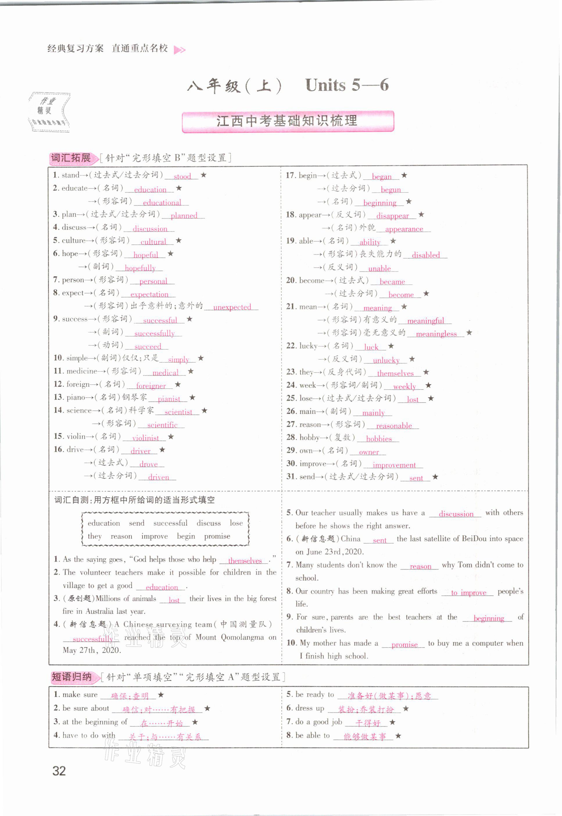 2021年名師測(cè)控中考特訓(xùn)方案英語(yǔ)江西專(zhuān)版 參考答案第32頁(yè)