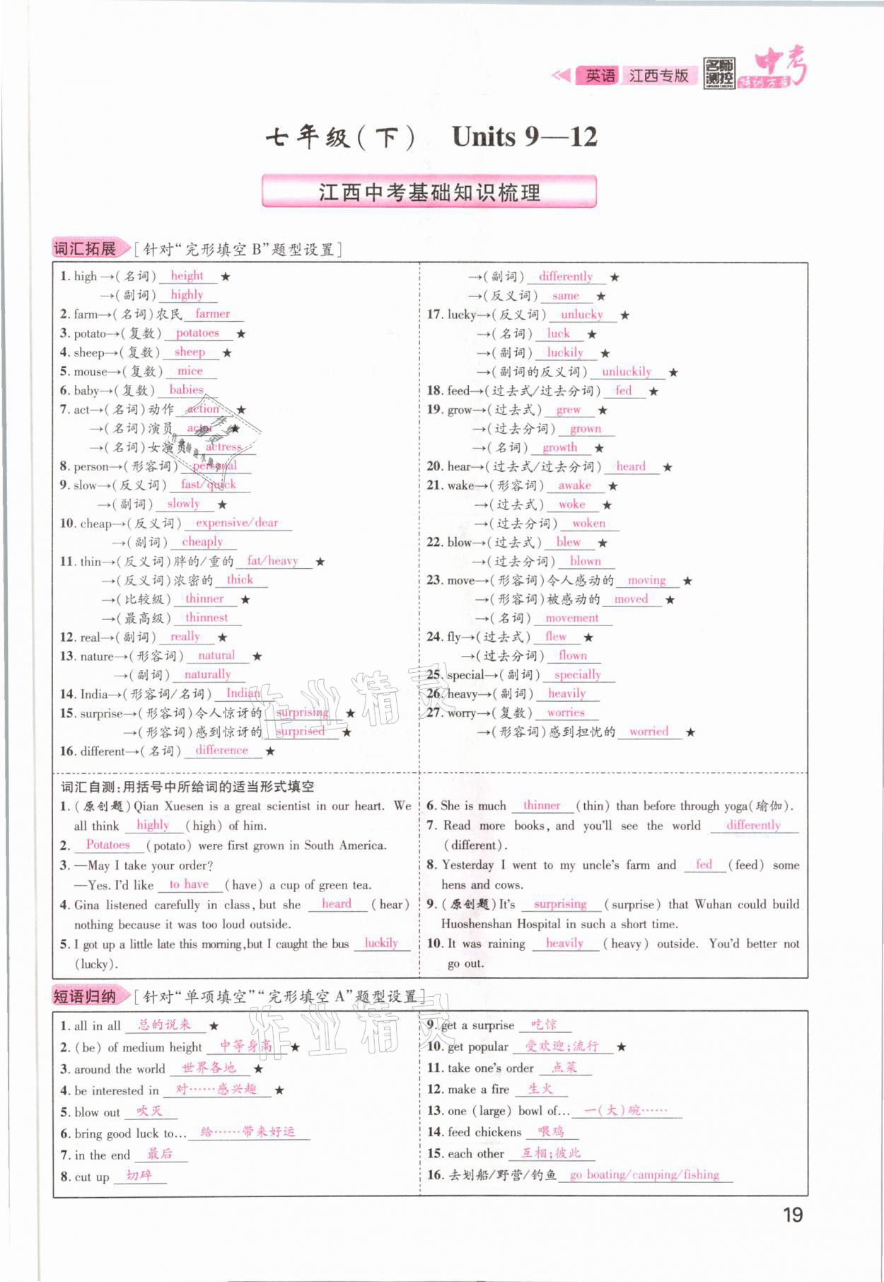 2021年名師測控中考特訓(xùn)方案英語江西專版 參考答案第19頁