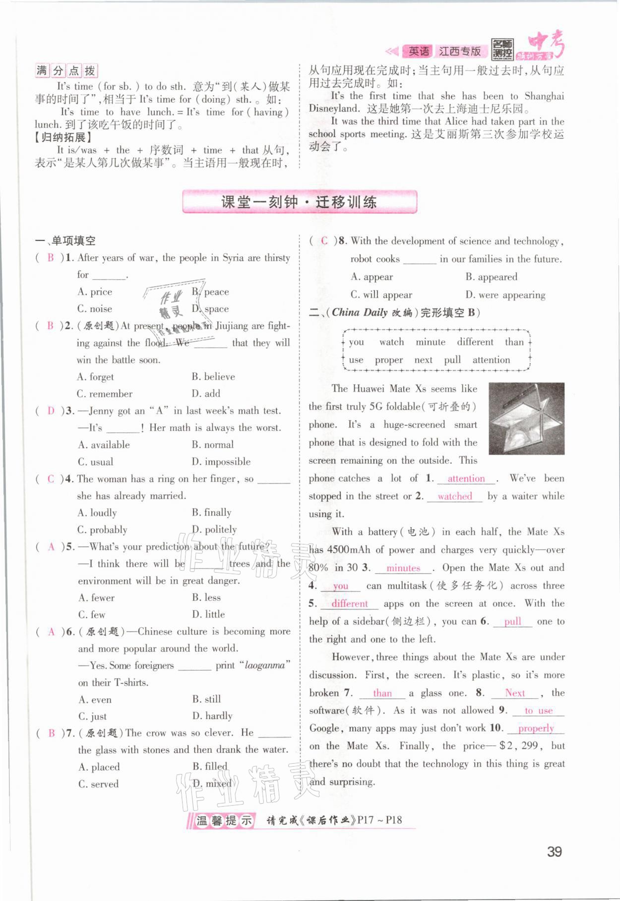 2021年名師測控中考特訓方案英語江西專版 參考答案第39頁