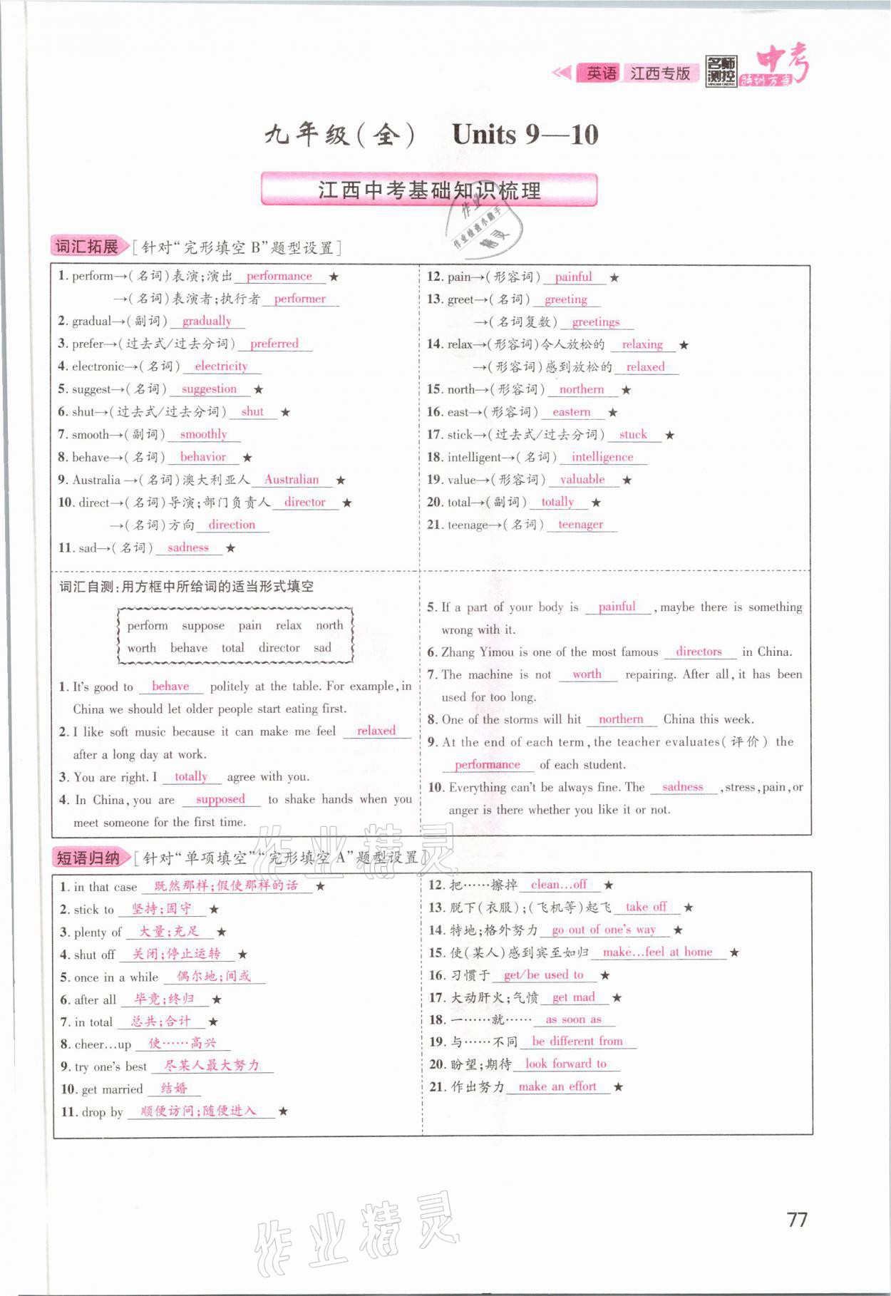 2021年名師測控中考特訓(xùn)方案英語江西專版 參考答案第77頁