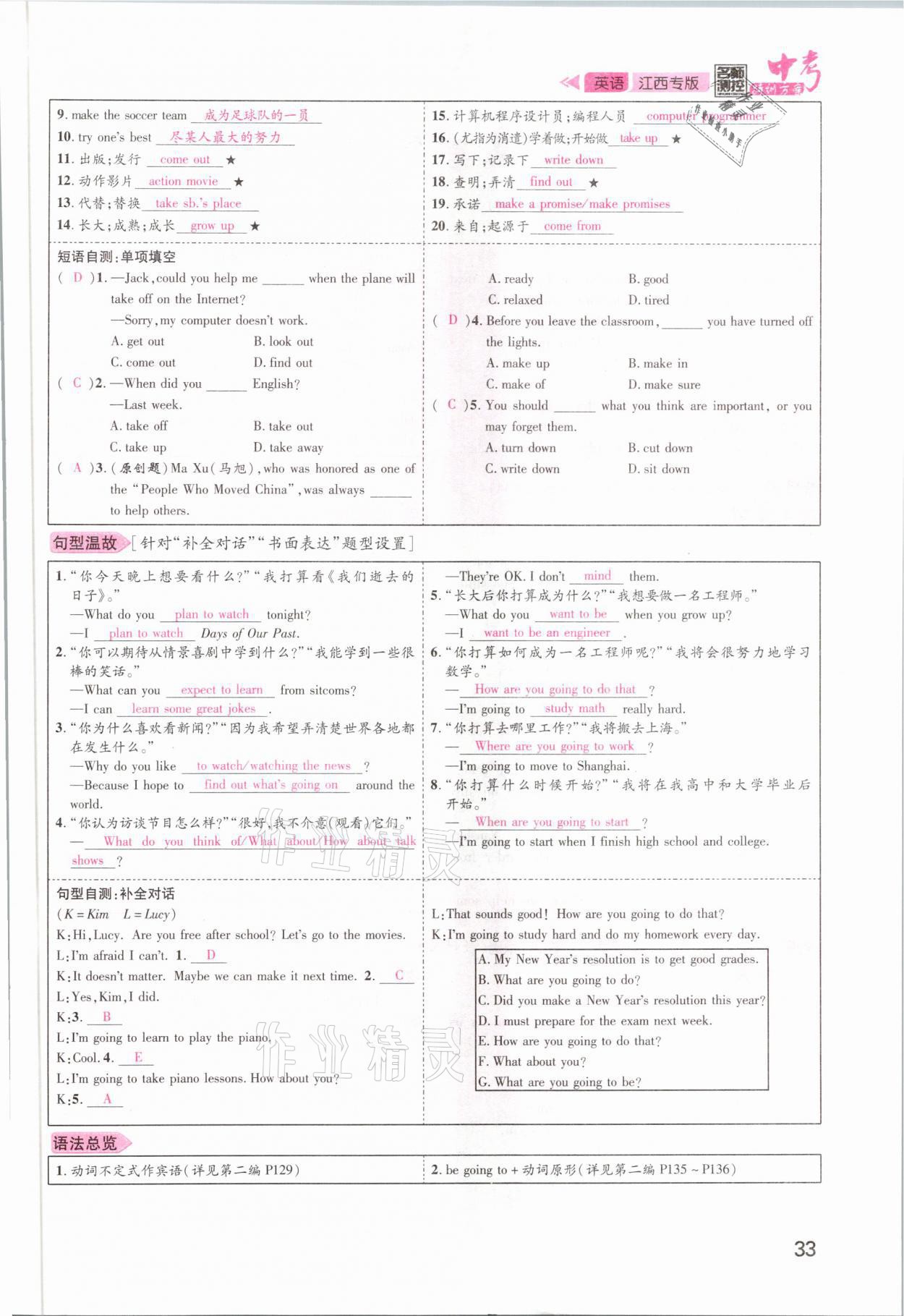 2021年名師測(cè)控中考特訓(xùn)方案英語(yǔ)江西專版 參考答案第33頁(yè)