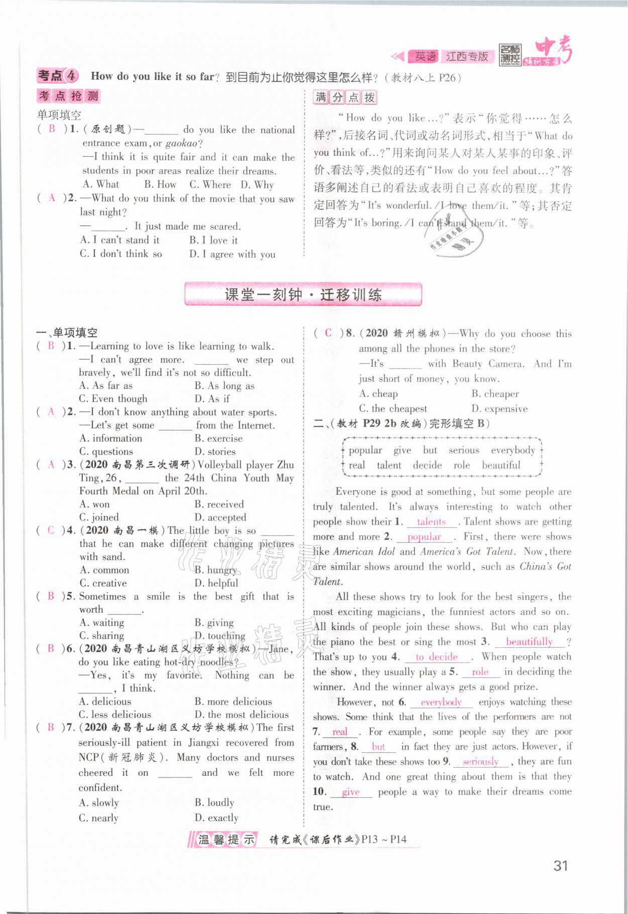 2021年名師測控中考特訓方案英語江西專版 參考答案第31頁