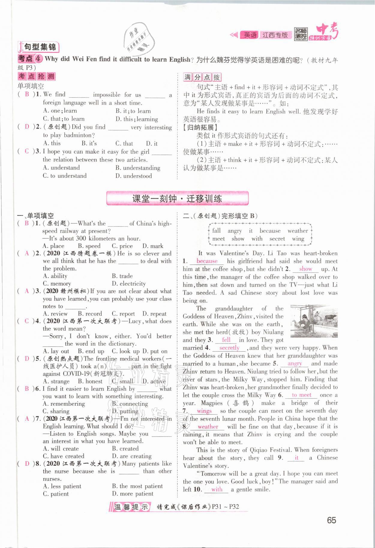 2021年名師測控中考特訓方案英語江西專版 參考答案第65頁