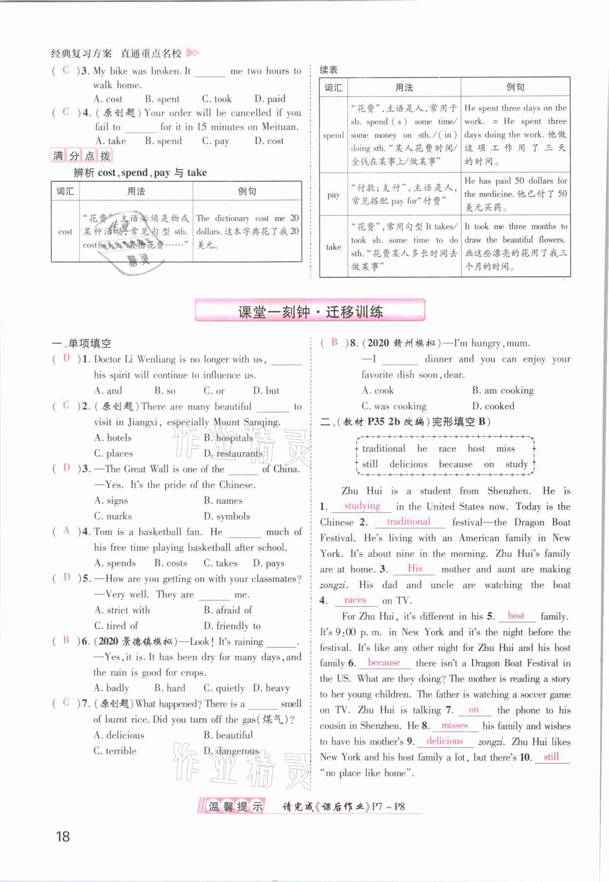 2021年名師測控中考特訓(xùn)方案英語江西專版 參考答案第18頁