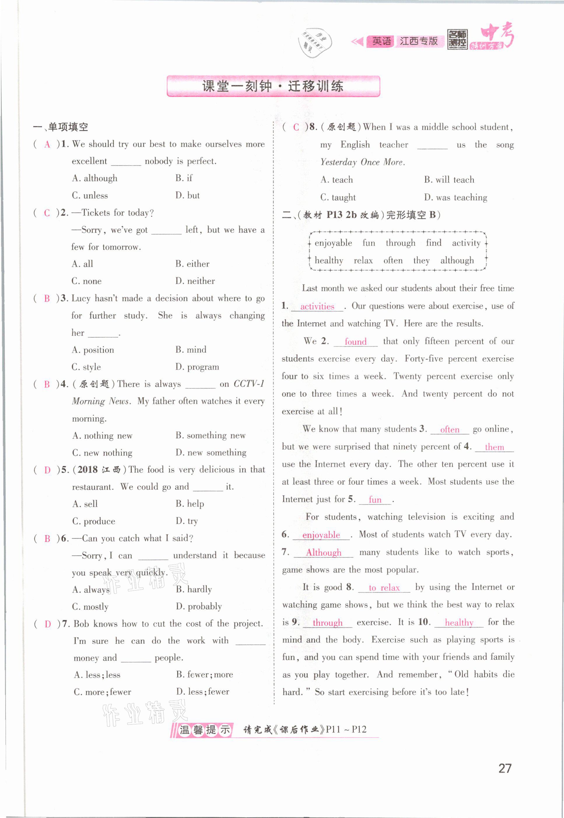 2021年名師測控中考特訓(xùn)方案英語江西專版 參考答案第27頁