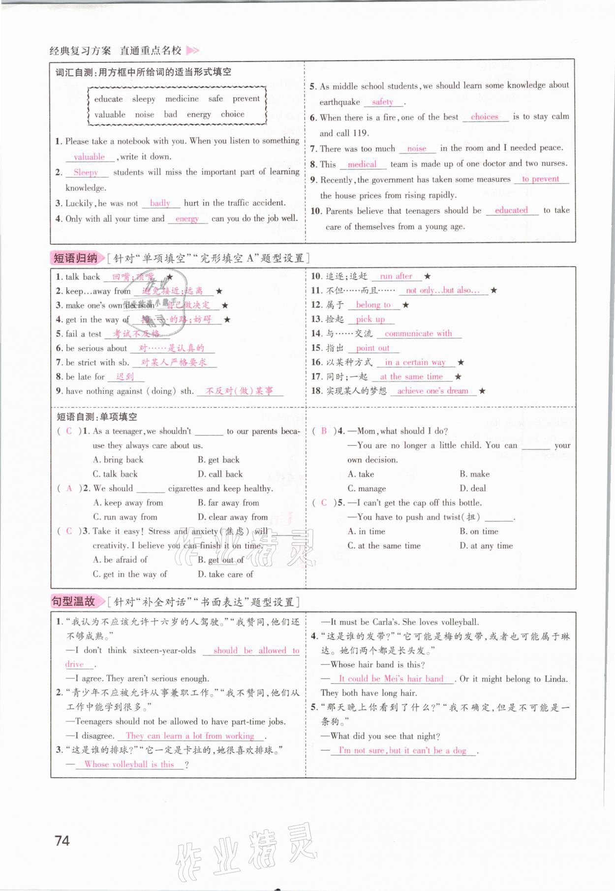 2021年名師測(cè)控中考特訓(xùn)方案英語(yǔ)江西專(zhuān)版 參考答案第74頁(yè)