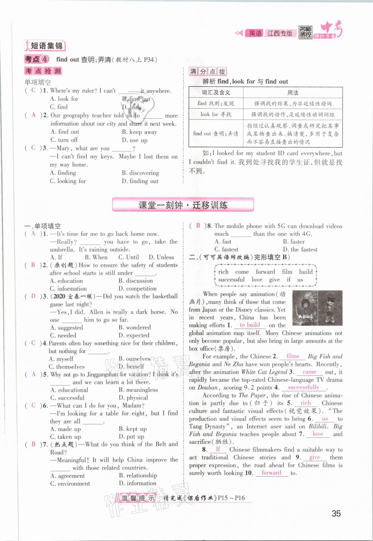 2021年名師測控中考特訓(xùn)方案英語江西專版 參考答案第35頁