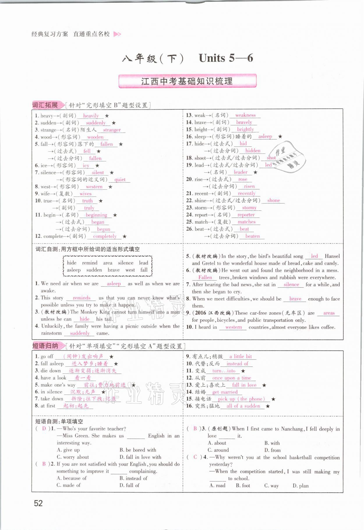 2021年名師測控中考特訓方案英語江西專版 參考答案第52頁