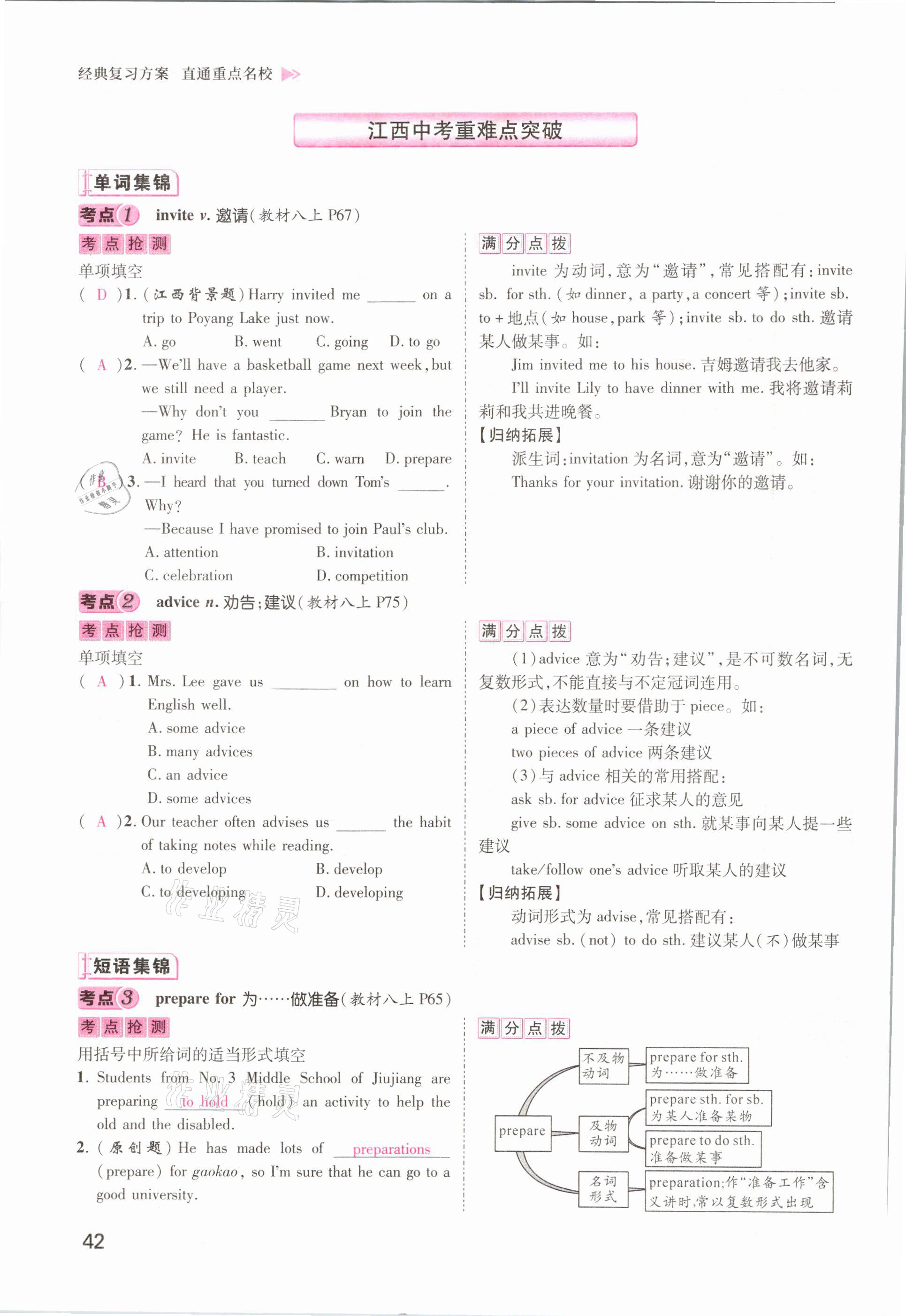 2021年名師測(cè)控中考特訓(xùn)方案英語江西專版 參考答案第42頁(yè)