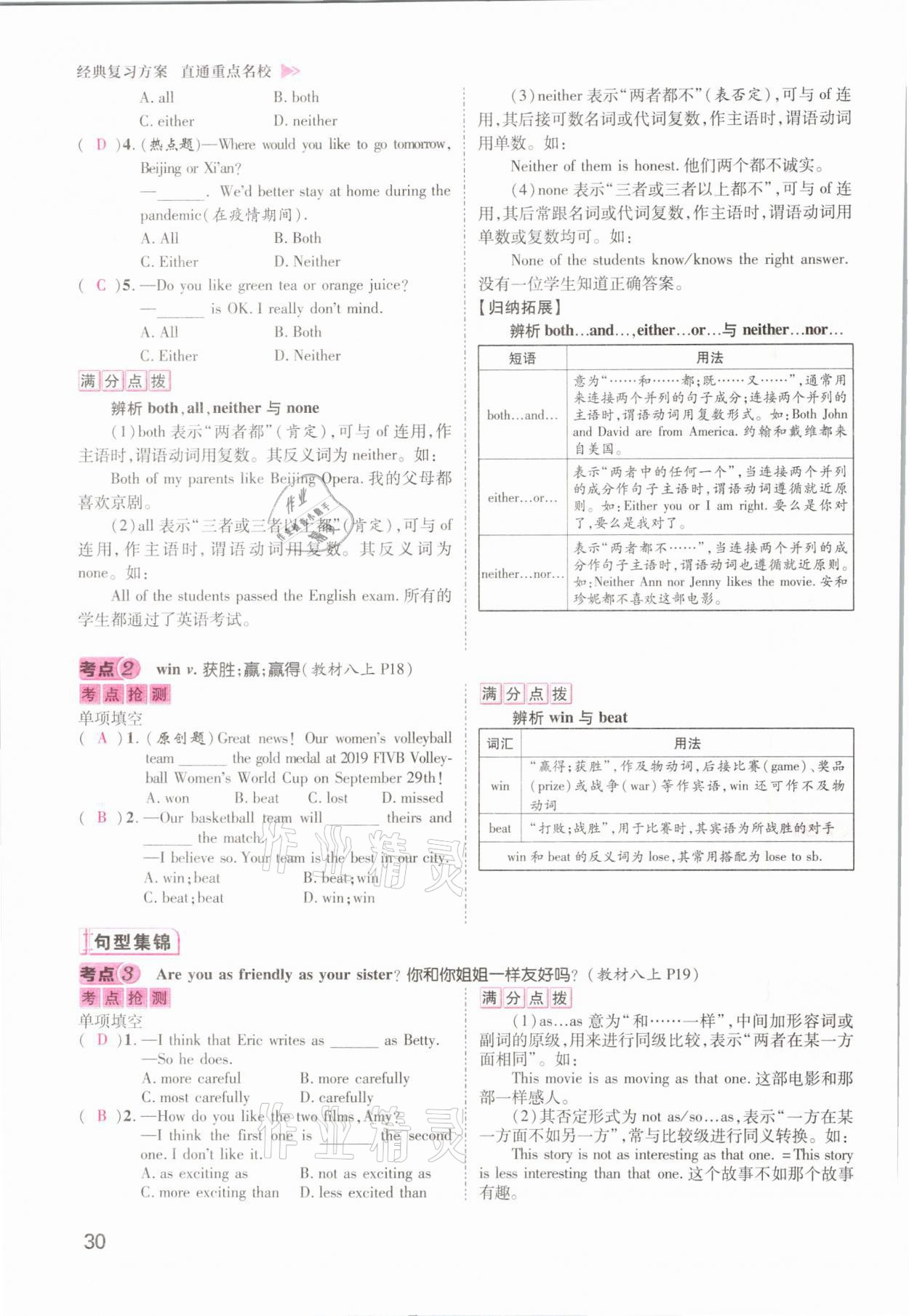 2021年名師測控中考特訓方案英語江西專版 參考答案第30頁