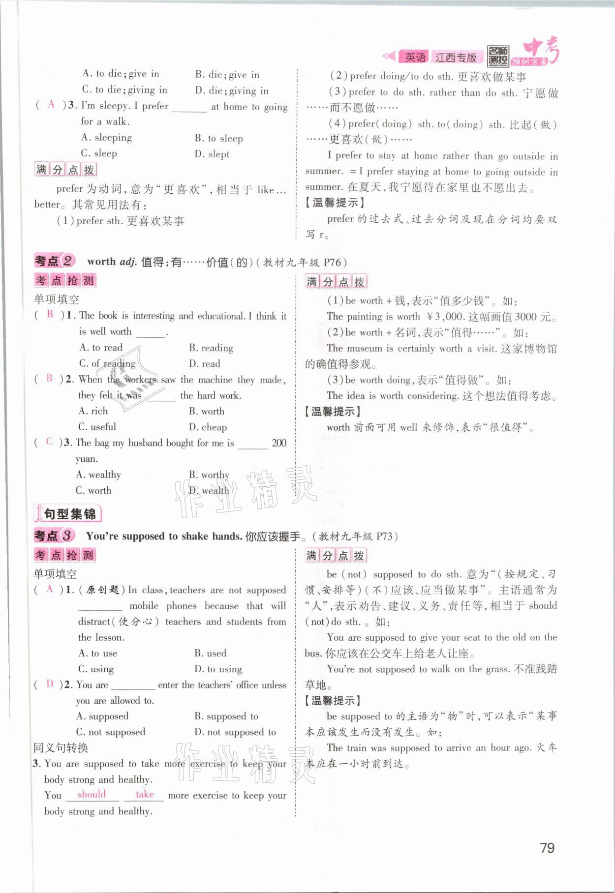 2021年名師測控中考特訓(xùn)方案英語江西專版 參考答案第79頁