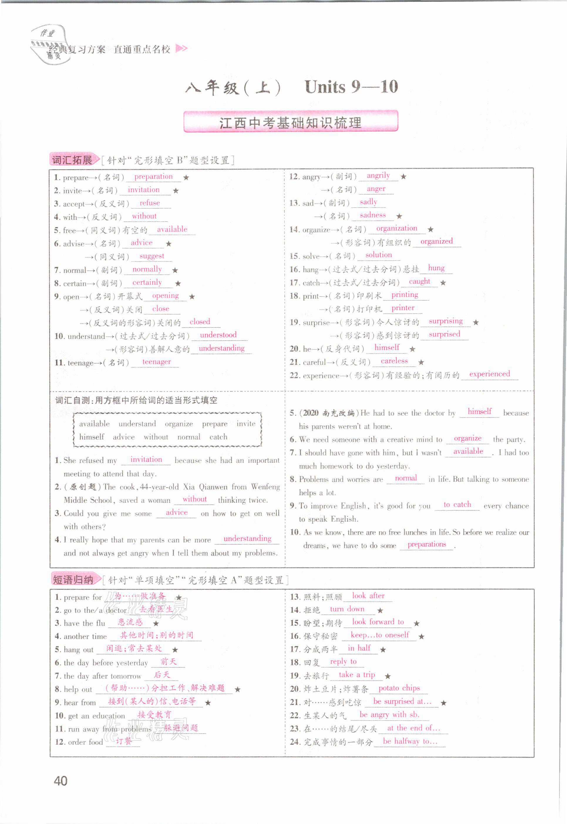 2021年名師測(cè)控中考特訓(xùn)方案英語(yǔ)江西專(zhuān)版 參考答案第40頁(yè)