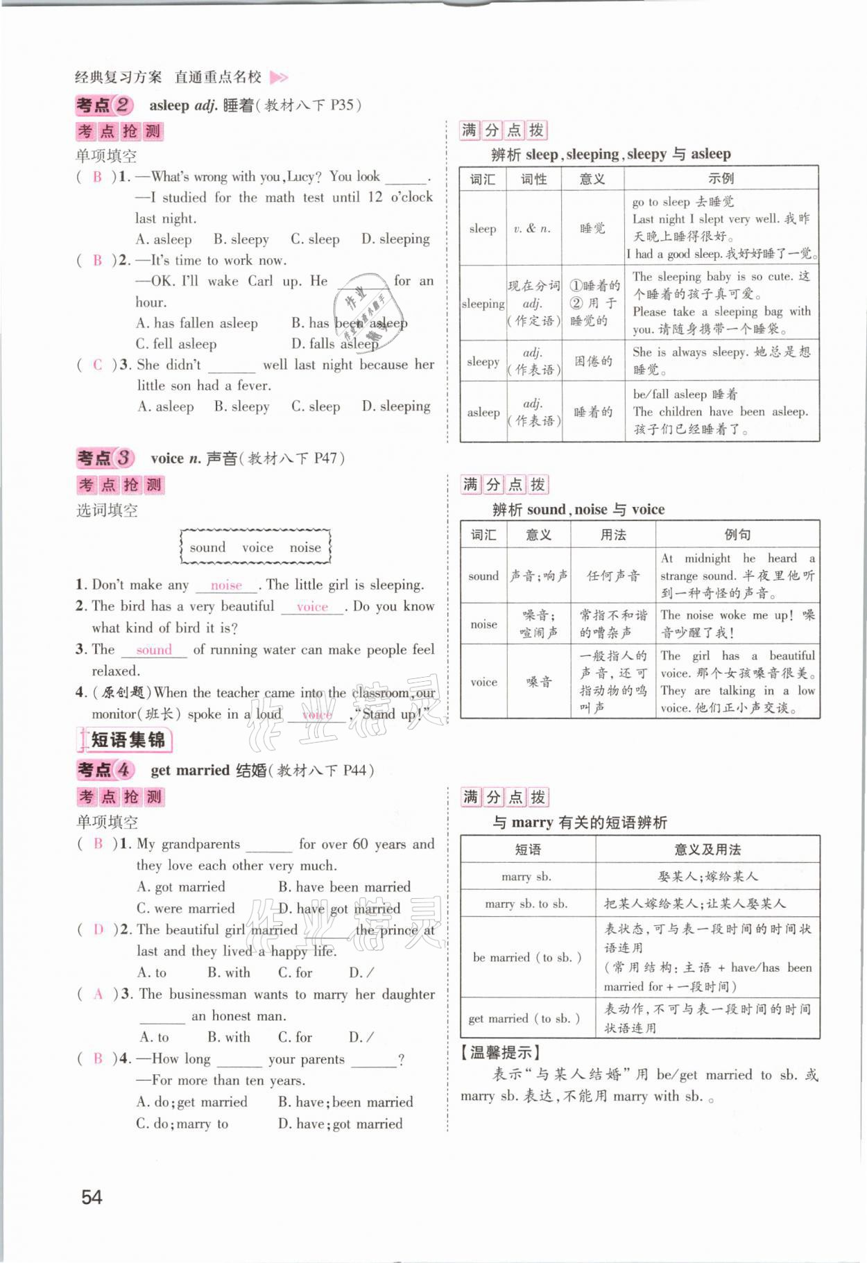 2021年名師測控中考特訓(xùn)方案英語江西專版 參考答案第54頁