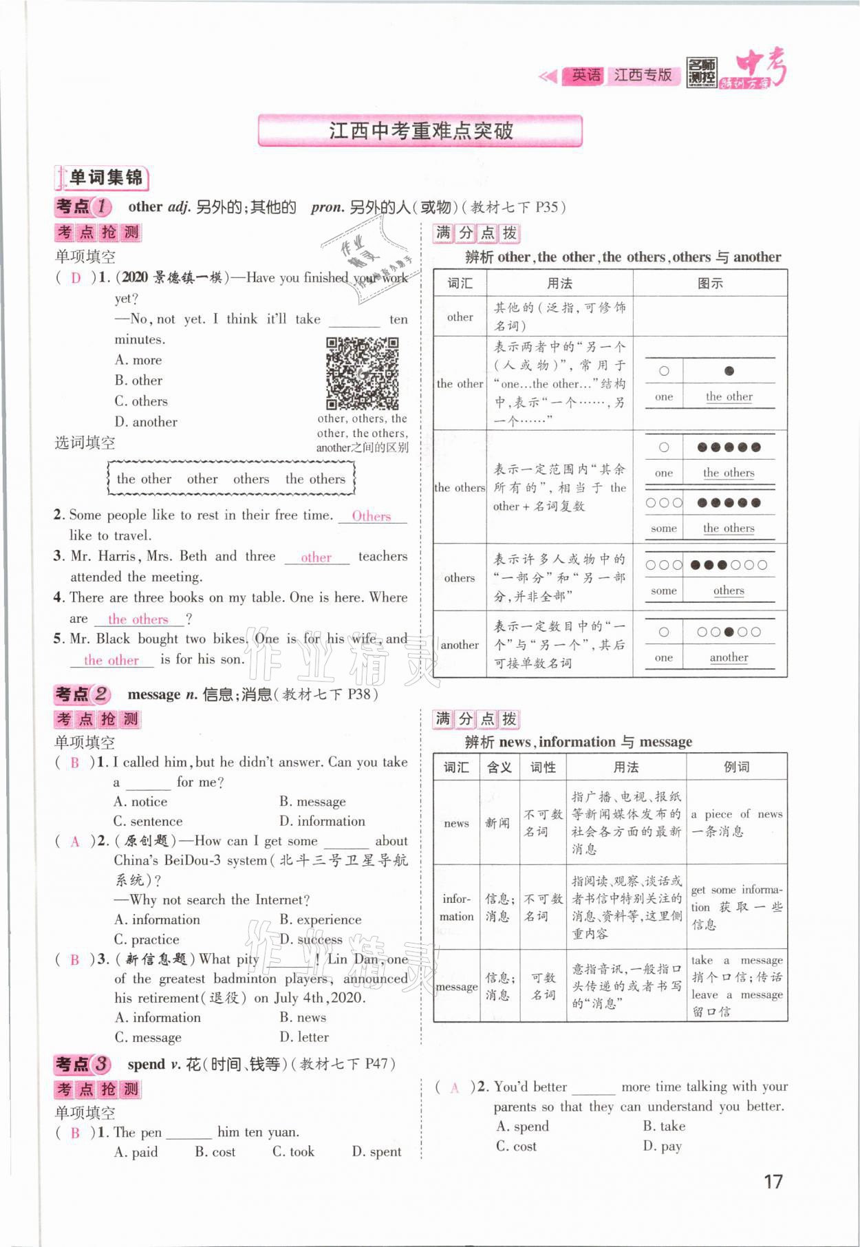 2021年名師測(cè)控中考特訓(xùn)方案英語(yǔ)江西專版 參考答案第17頁(yè)