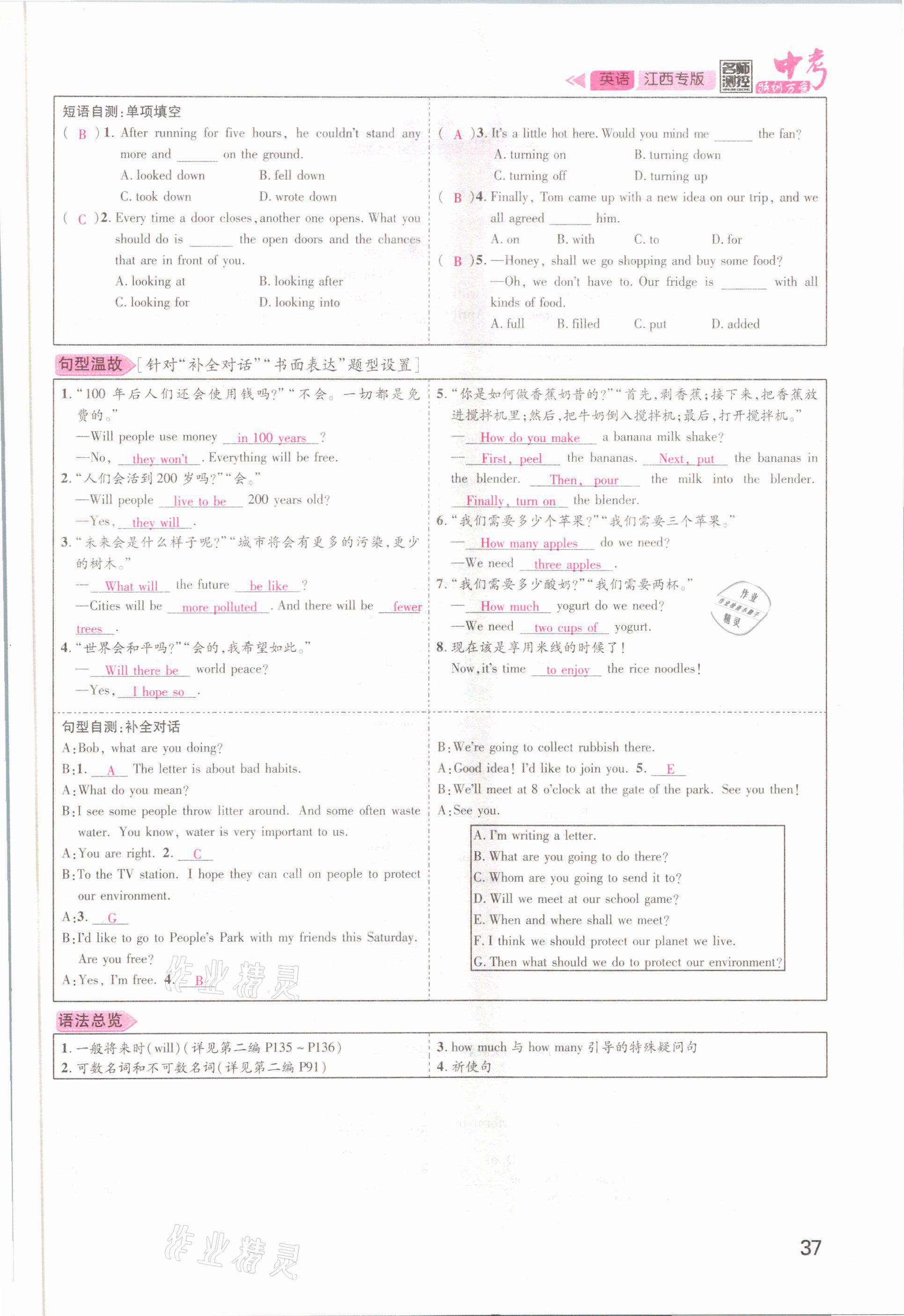 2021年名師測控中考特訓(xùn)方案英語江西專版 參考答案第37頁