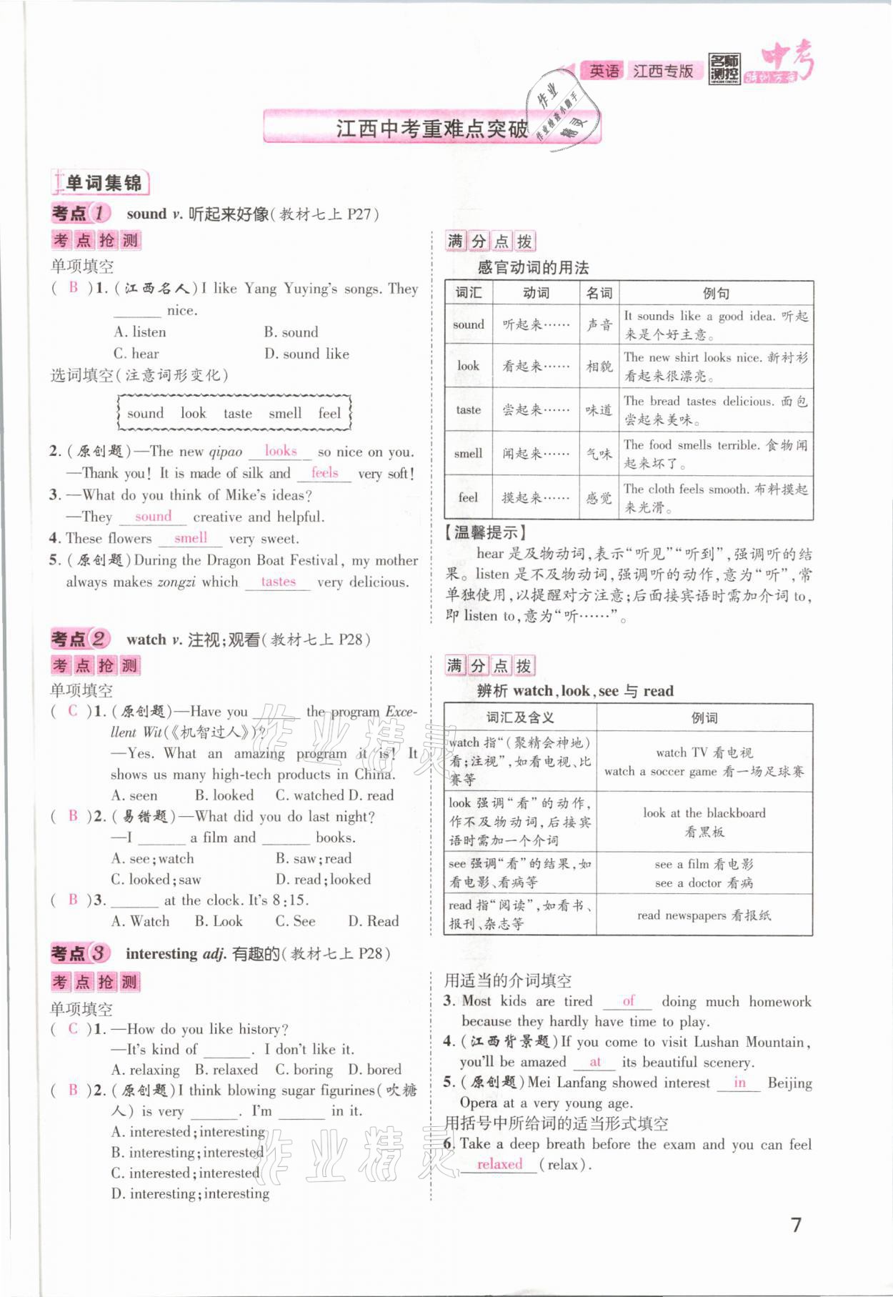 2021年名師測控中考特訓(xùn)方案英語江西專版 參考答案第7頁