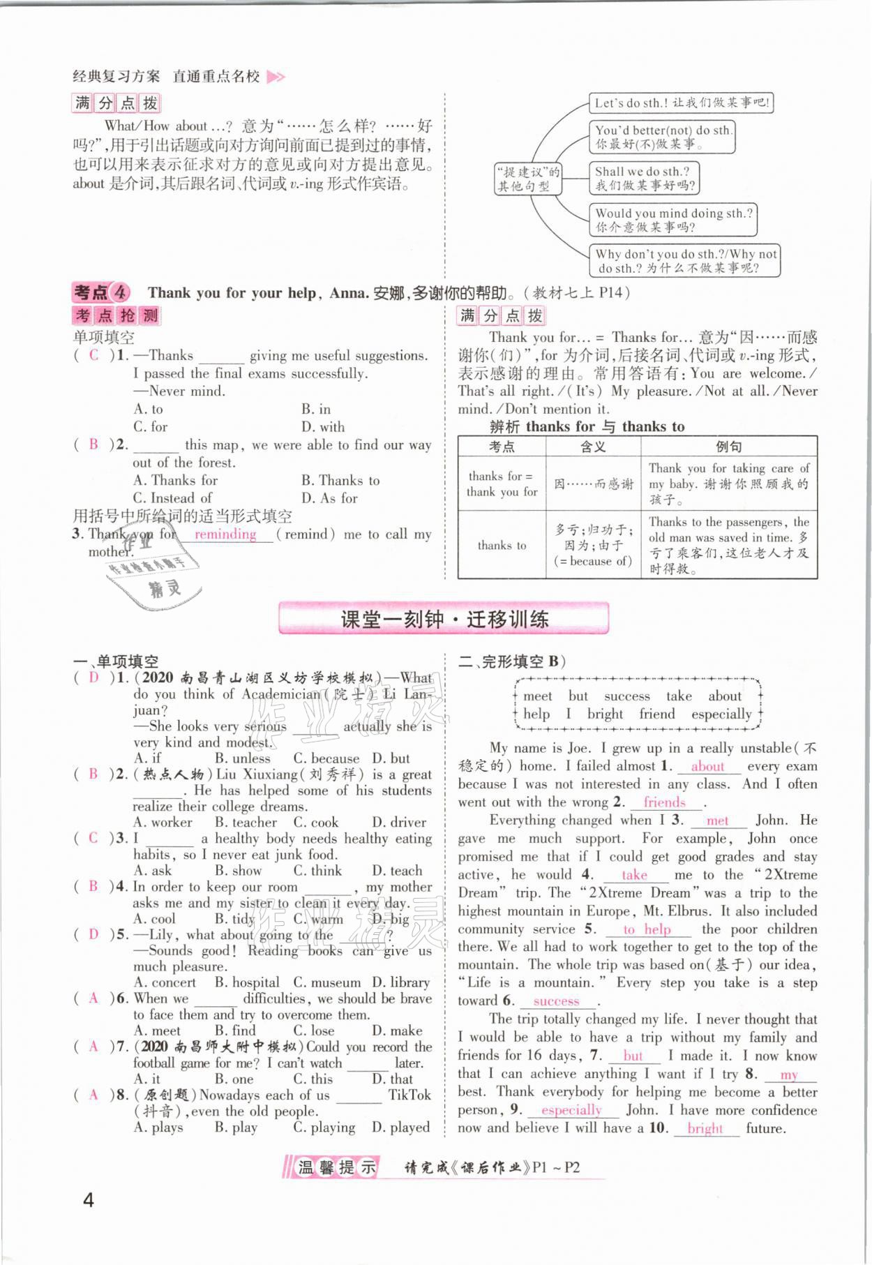 2021年名師測控中考特訓(xùn)方案英語江西專版 參考答案第4頁