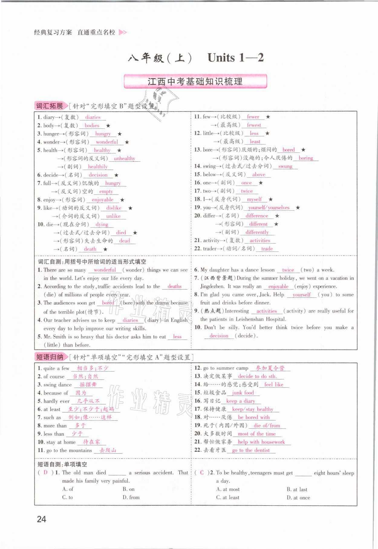 2021年名師測控中考特訓(xùn)方案英語江西專版 參考答案第24頁