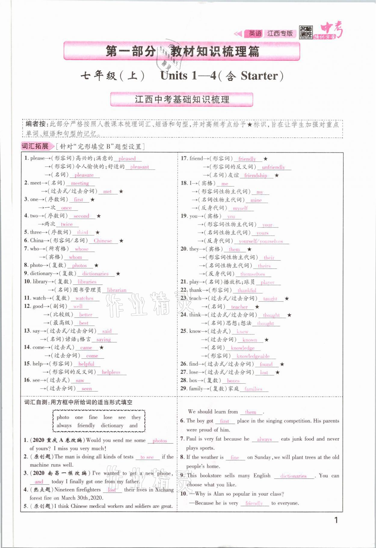 2021年名師測控中考特訓方案英語江西專版 參考答案第1頁