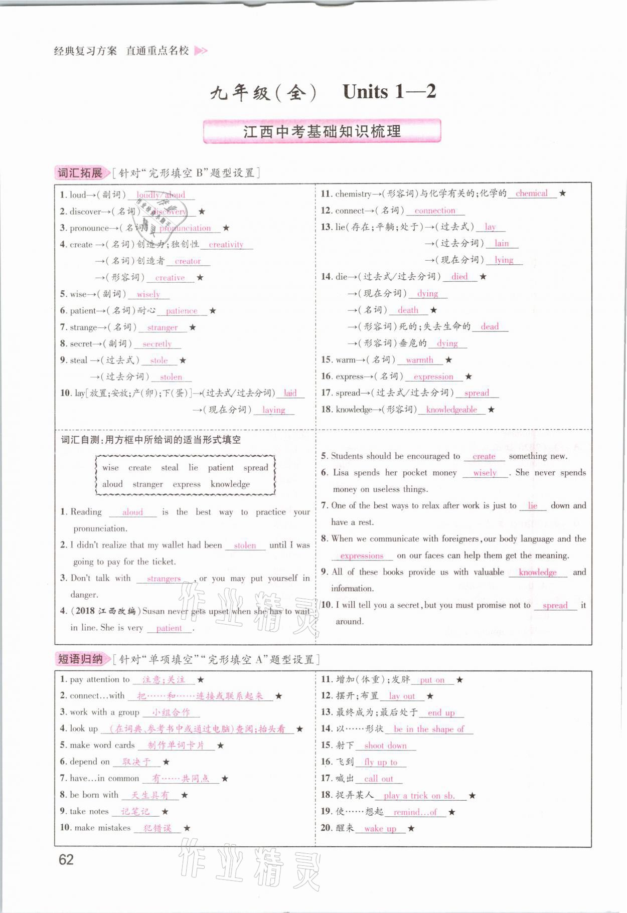 2021年名師測(cè)控中考特訓(xùn)方案英語(yǔ)江西專版 參考答案第62頁(yè)