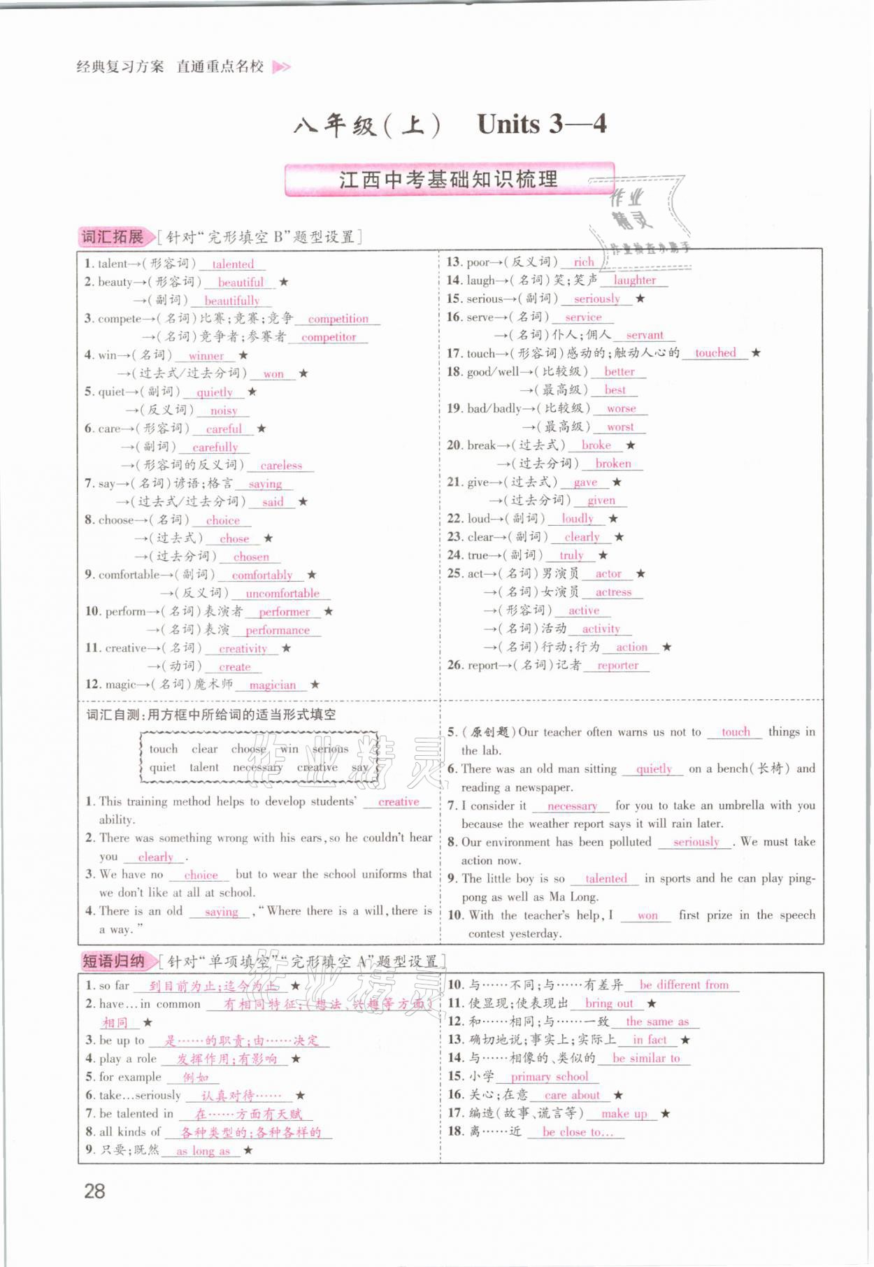 2021年名師測(cè)控中考特訓(xùn)方案英語(yǔ)江西專(zhuān)版 參考答案第28頁(yè)