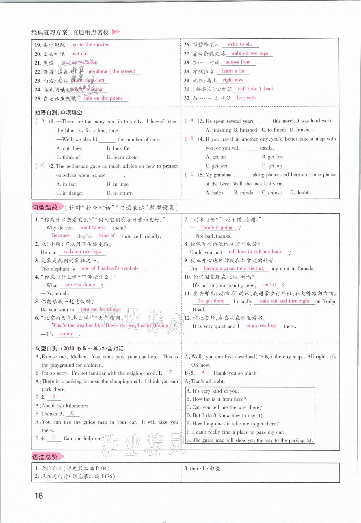 2021年名師測控中考特訓(xùn)方案英語江西專版 參考答案第16頁