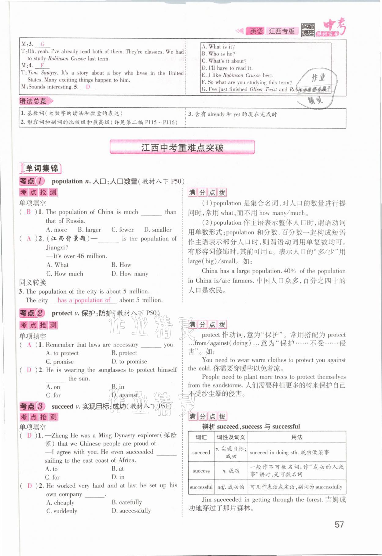 2021年名師測(cè)控中考特訓(xùn)方案英語江西專版 參考答案第57頁