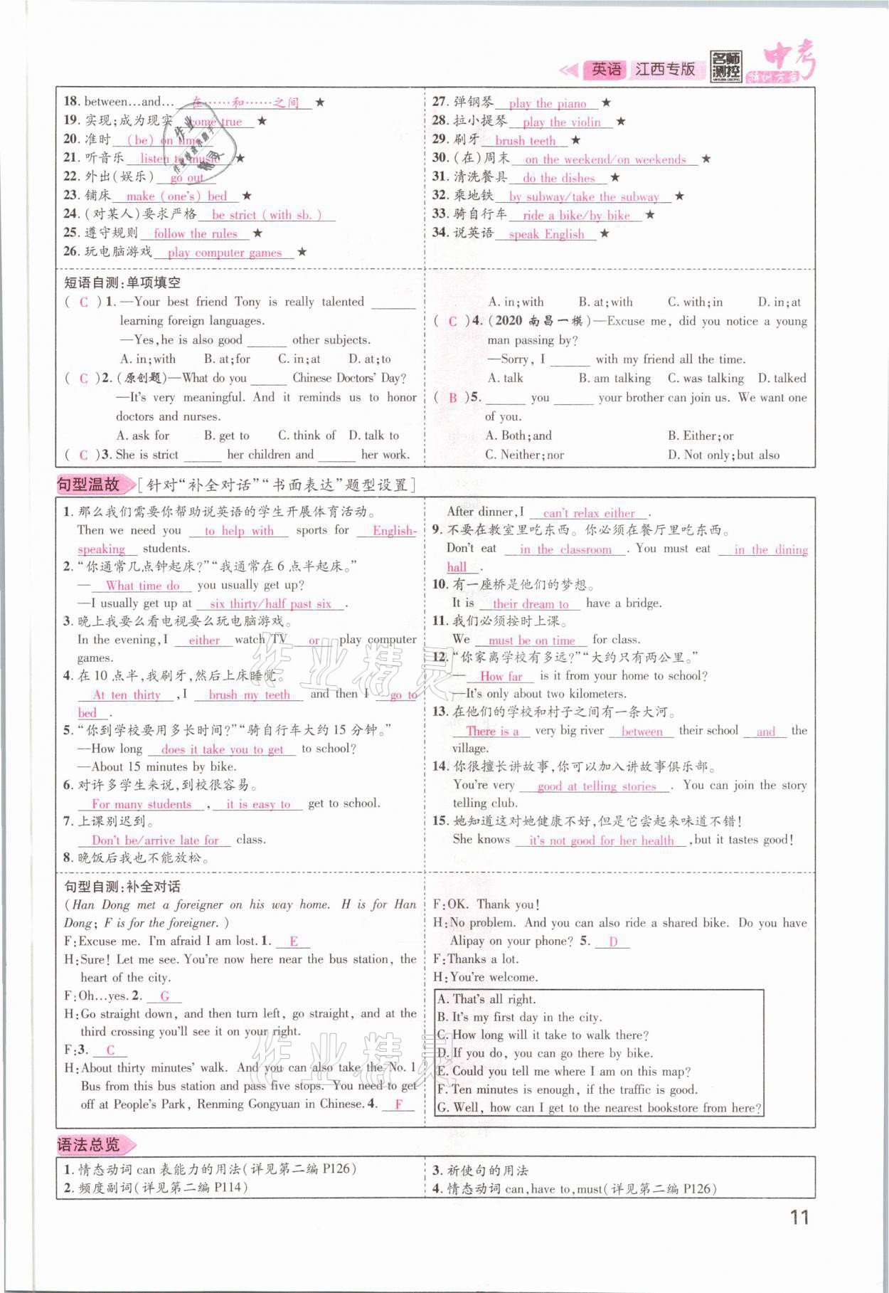 2021年名師測控中考特訓(xùn)方案英語江西專版 參考答案第11頁