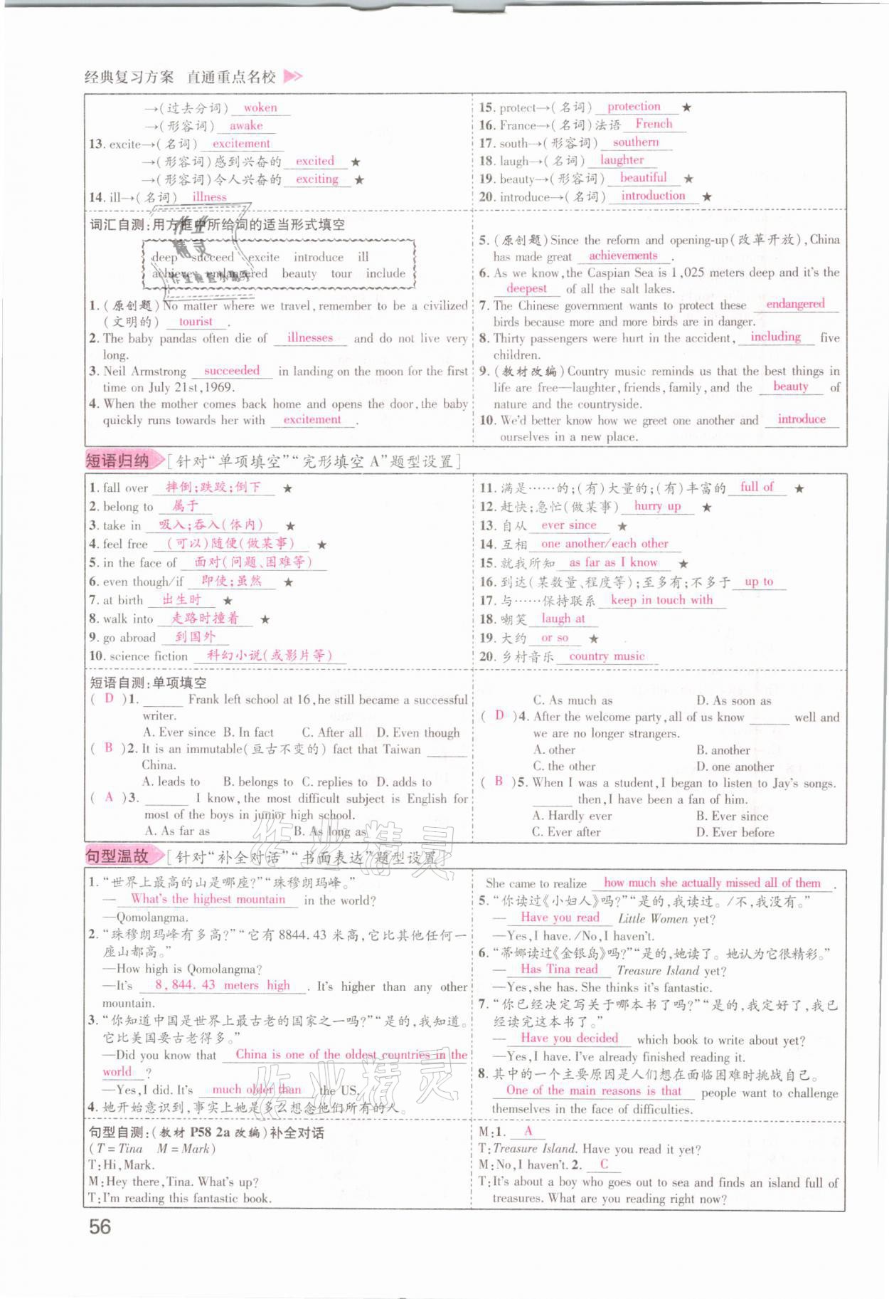 2021年名師測控中考特訓(xùn)方案英語江西專版 參考答案第56頁