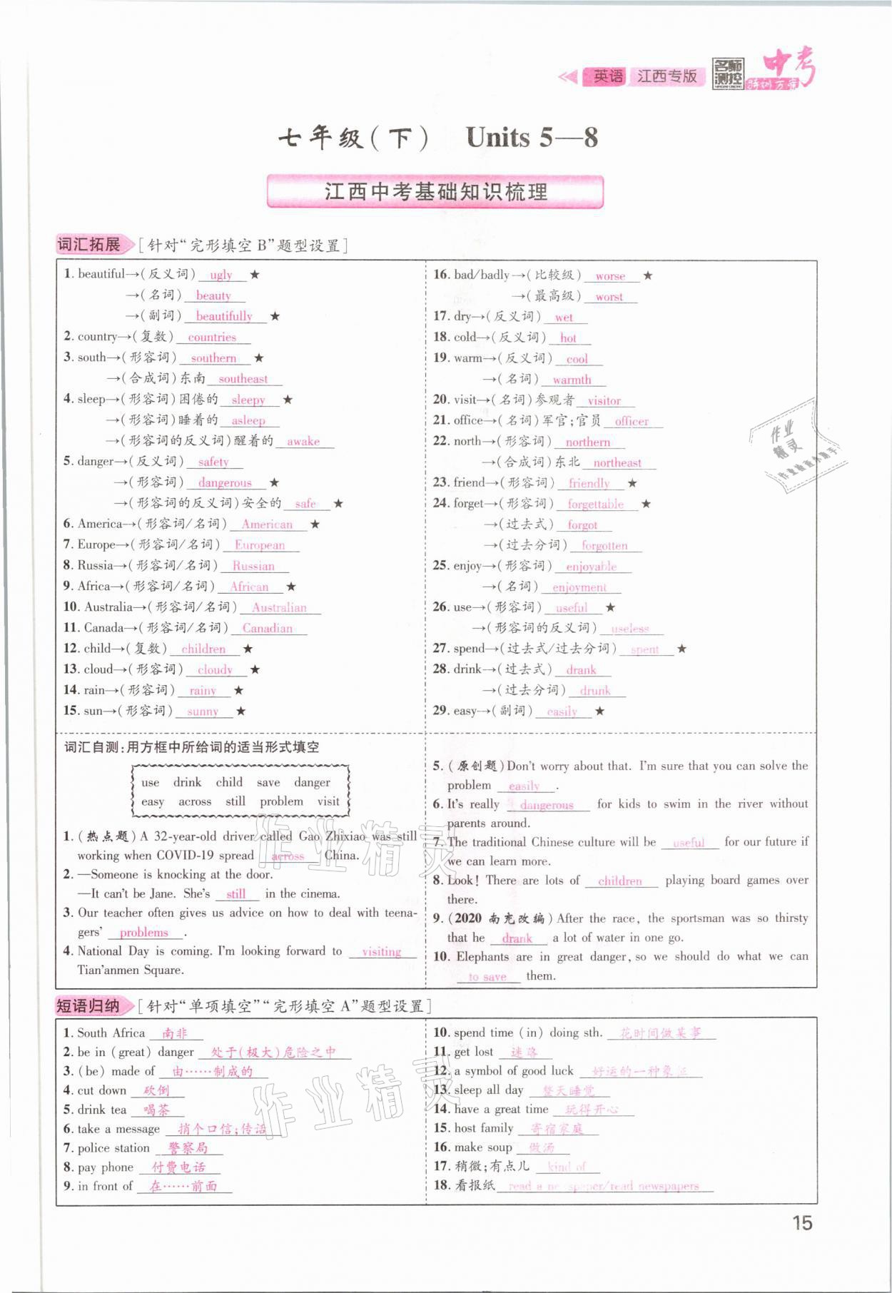 2021年名師測控中考特訓(xùn)方案英語江西專版 參考答案第15頁