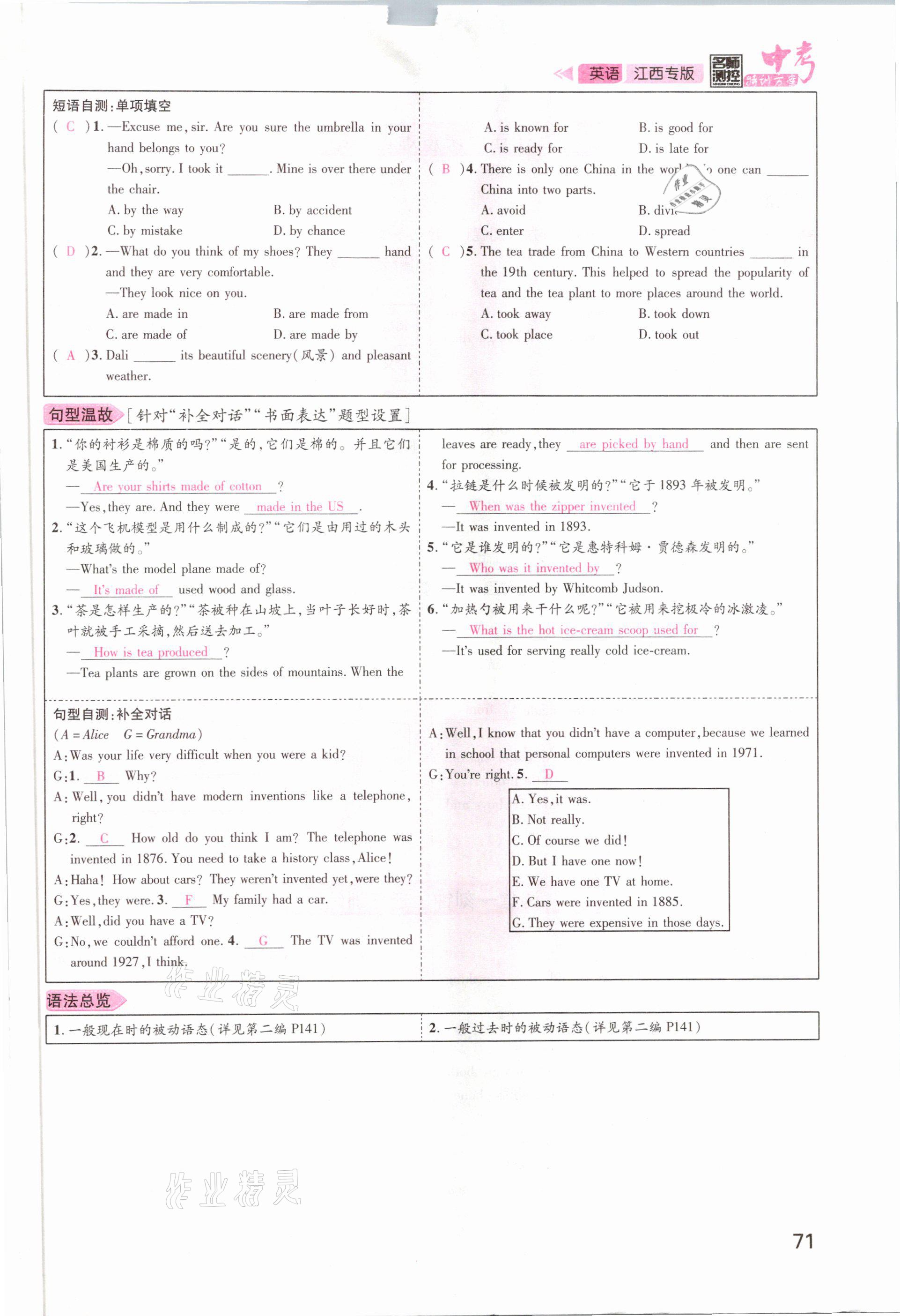 2021年名師測(cè)控中考特訓(xùn)方案英語江西專版 參考答案第71頁