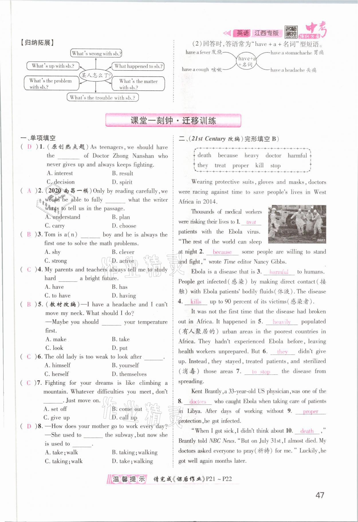 2021年名師測控中考特訓方案英語江西專版 參考答案第47頁