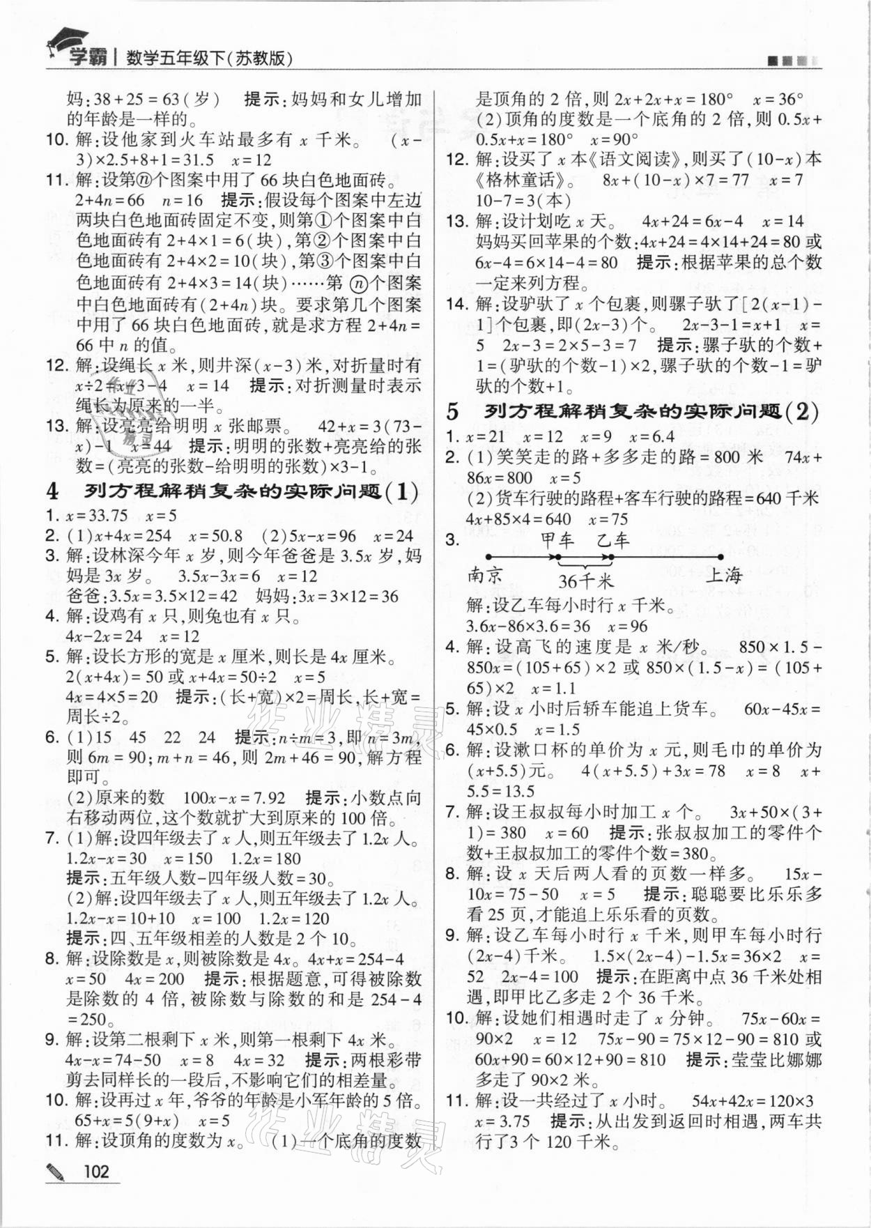 2021年乔木图书学霸五年级数学下册苏教版 参考答案第2页