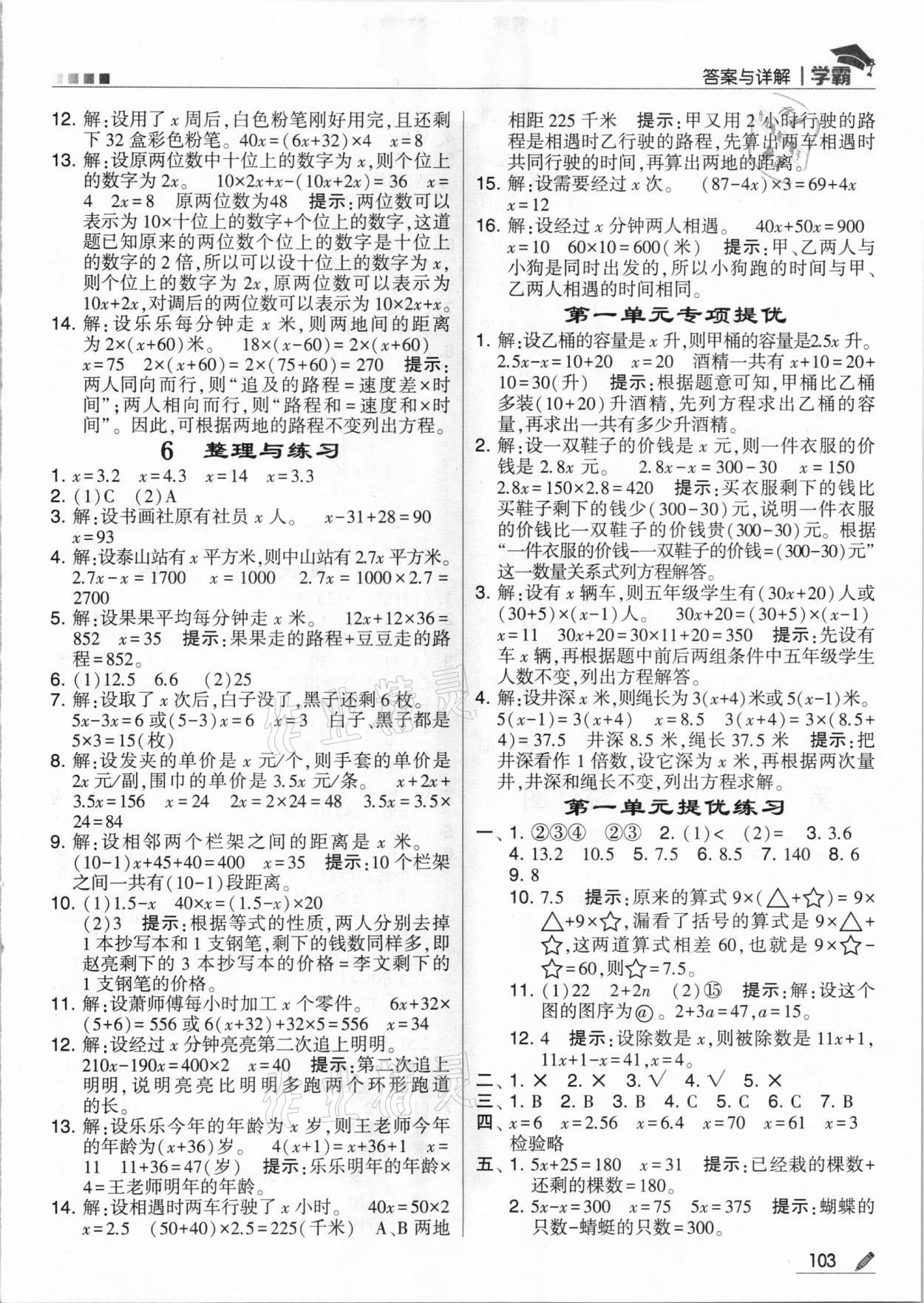 2021年喬木圖書學(xué)霸五年級數(shù)學(xué)下冊蘇教版 參考答案第3頁