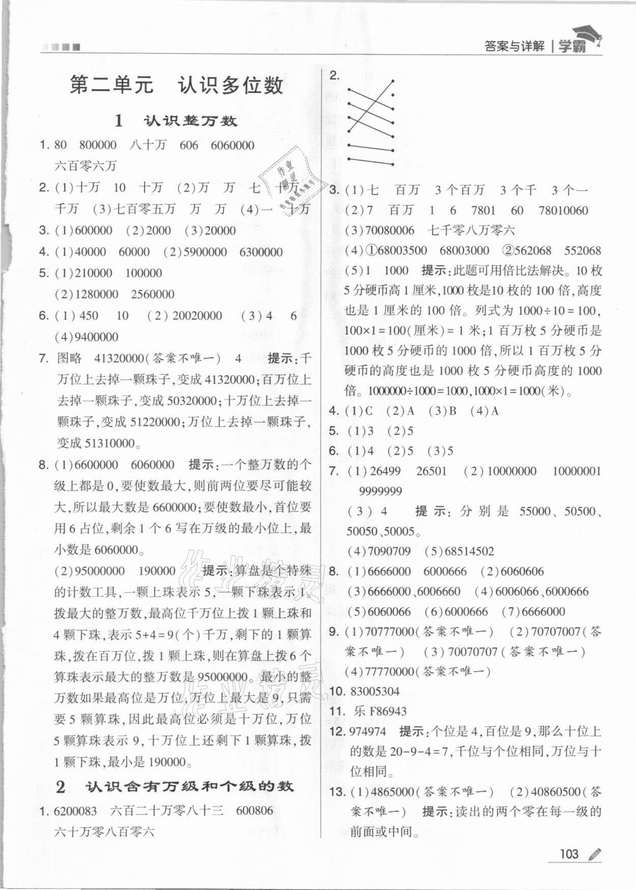 2021年乔木图书学霸四年级数学下册苏教版 参考答案第3页