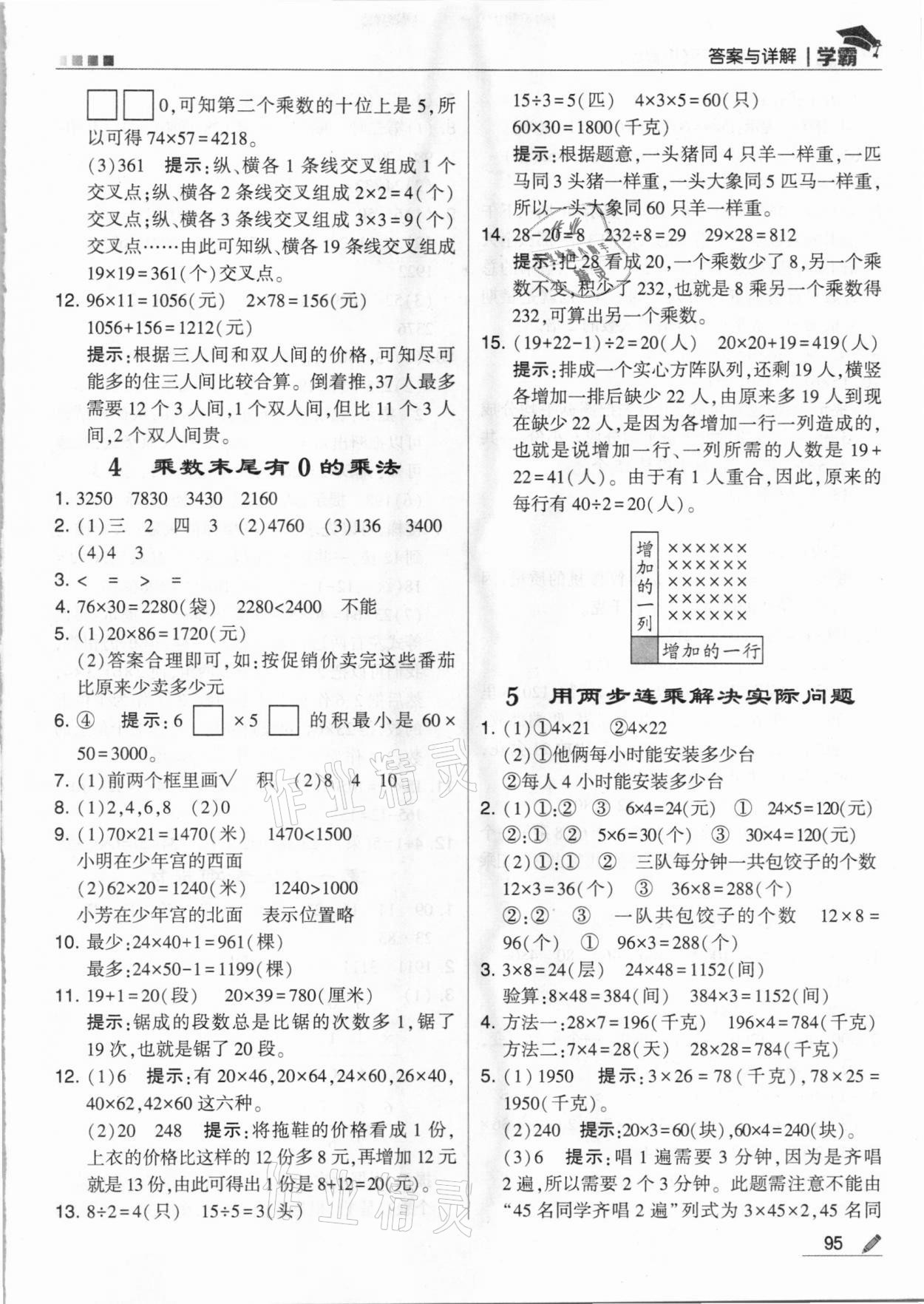 2021年喬木圖書學(xué)霸三年級(jí)數(shù)學(xué)下冊(cè)蘇教版 參考答案第3頁