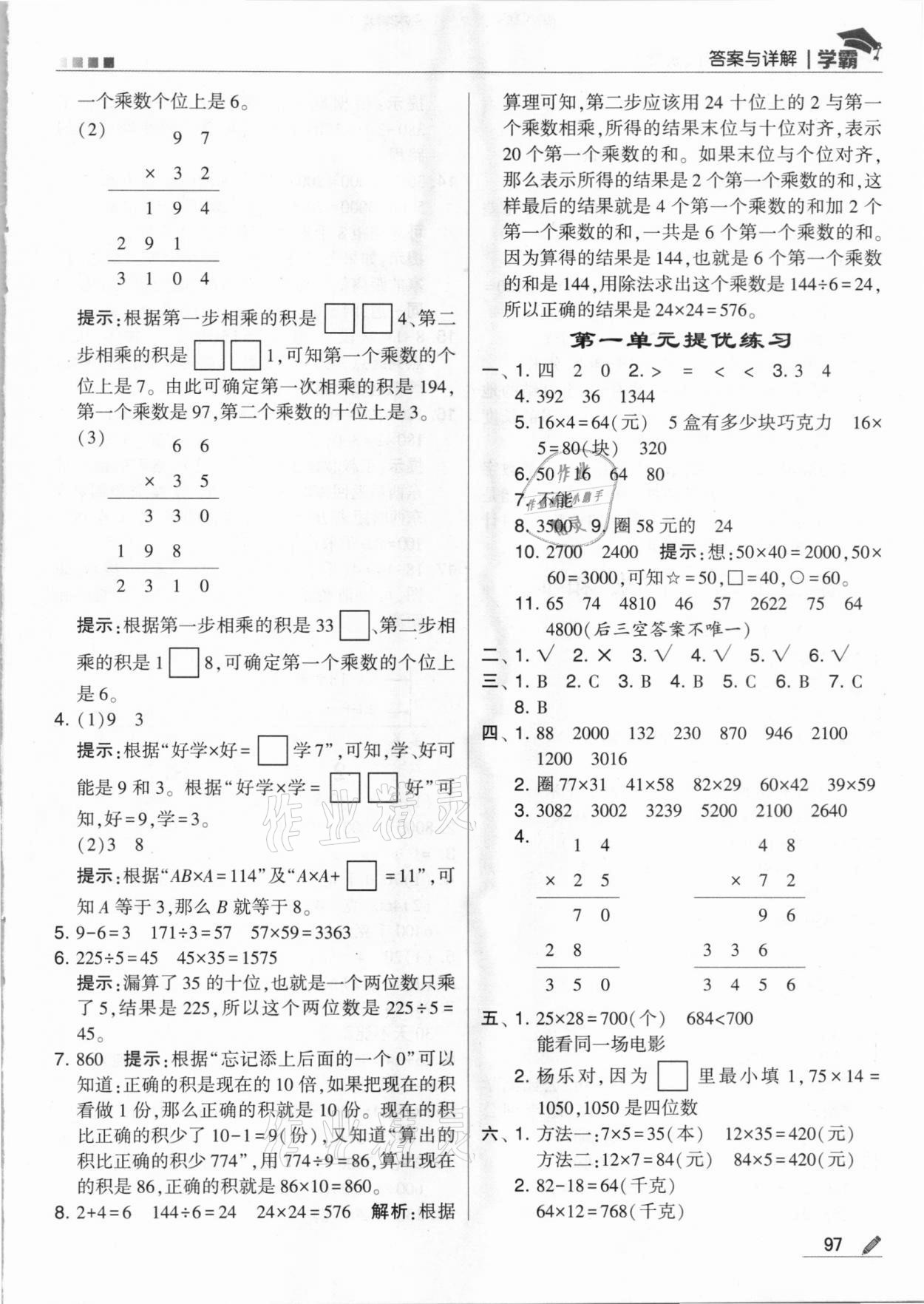 2021年喬木圖書學霸三年級數(shù)學下冊蘇教版 參考答案第5頁