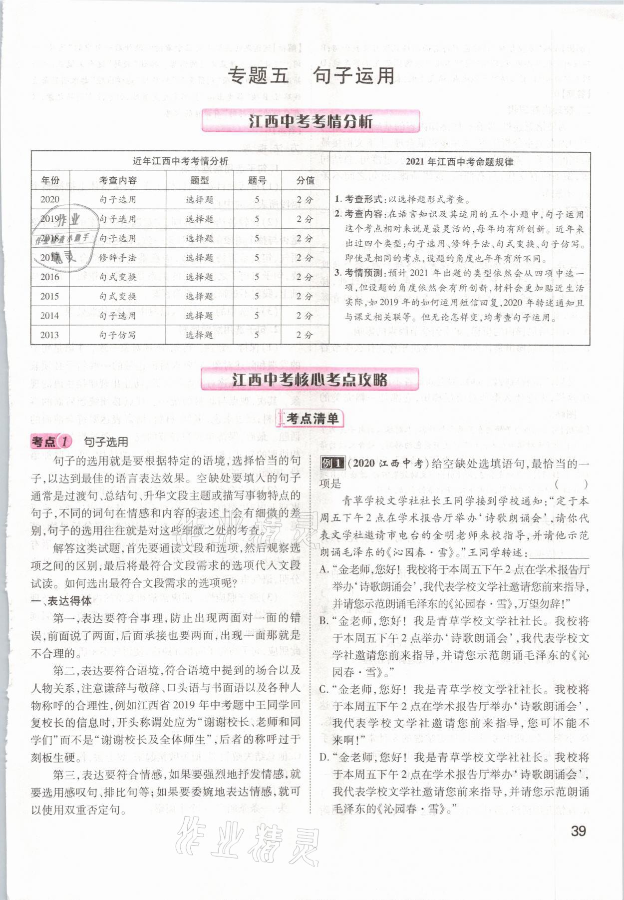 2021年名師測控中考特訓(xùn)方案語文江西專版 第39頁