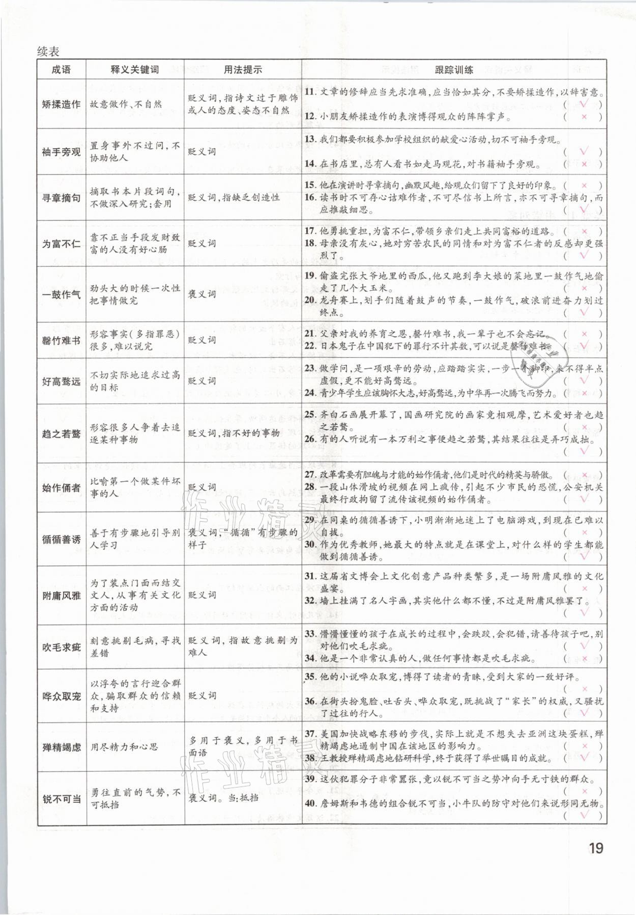 2021年名師測控中考特訓(xùn)方案語文江西專版 第19頁