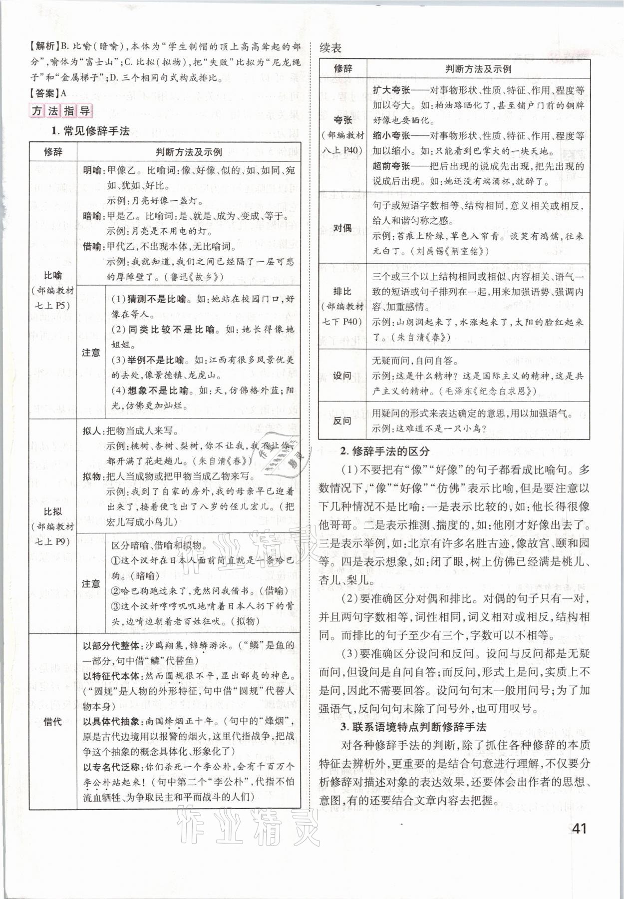 2021年名師測控中考特訓(xùn)方案語文江西專版 第41頁