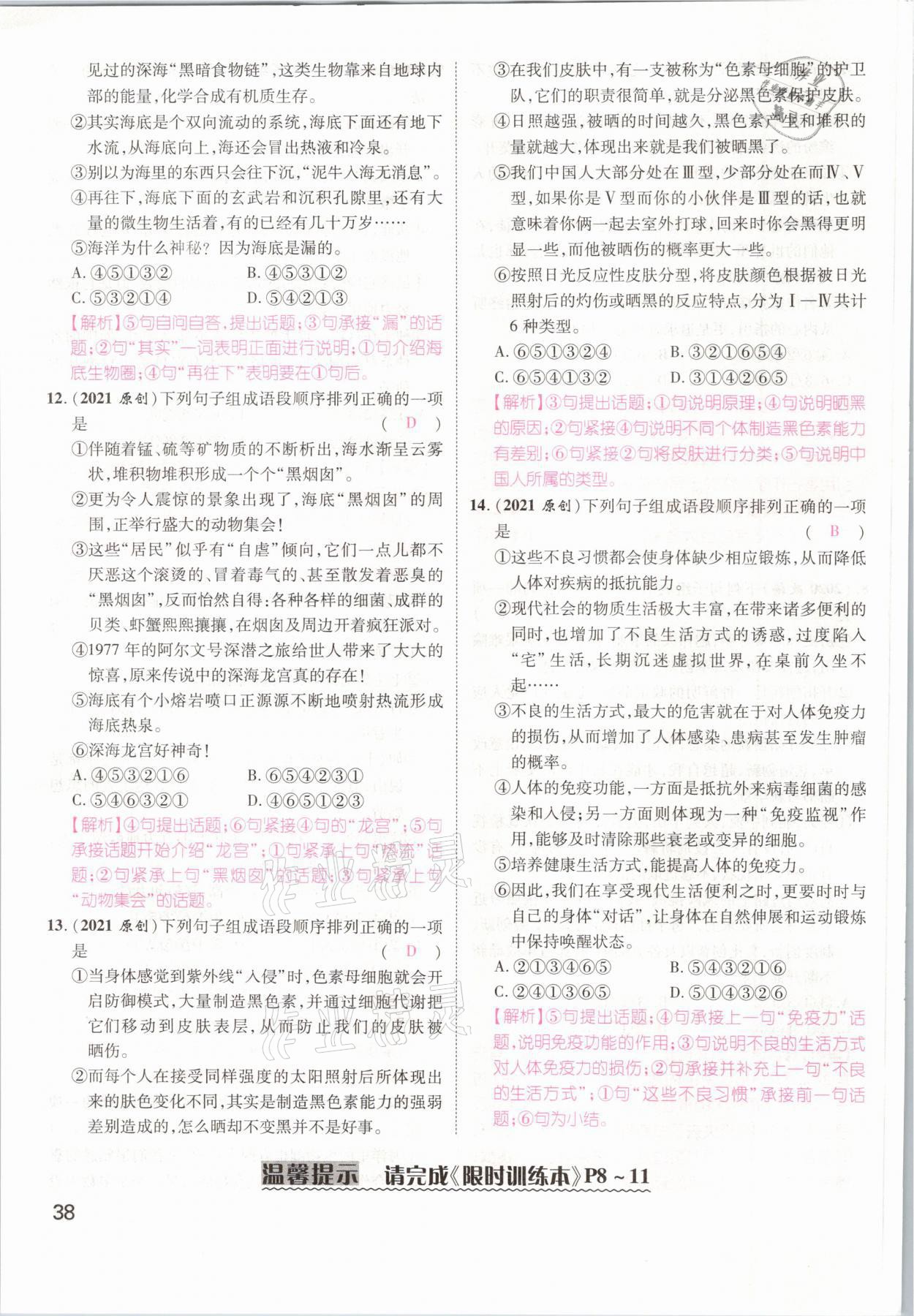 2021年名師測控中考特訓方案語文江西專版 第38頁