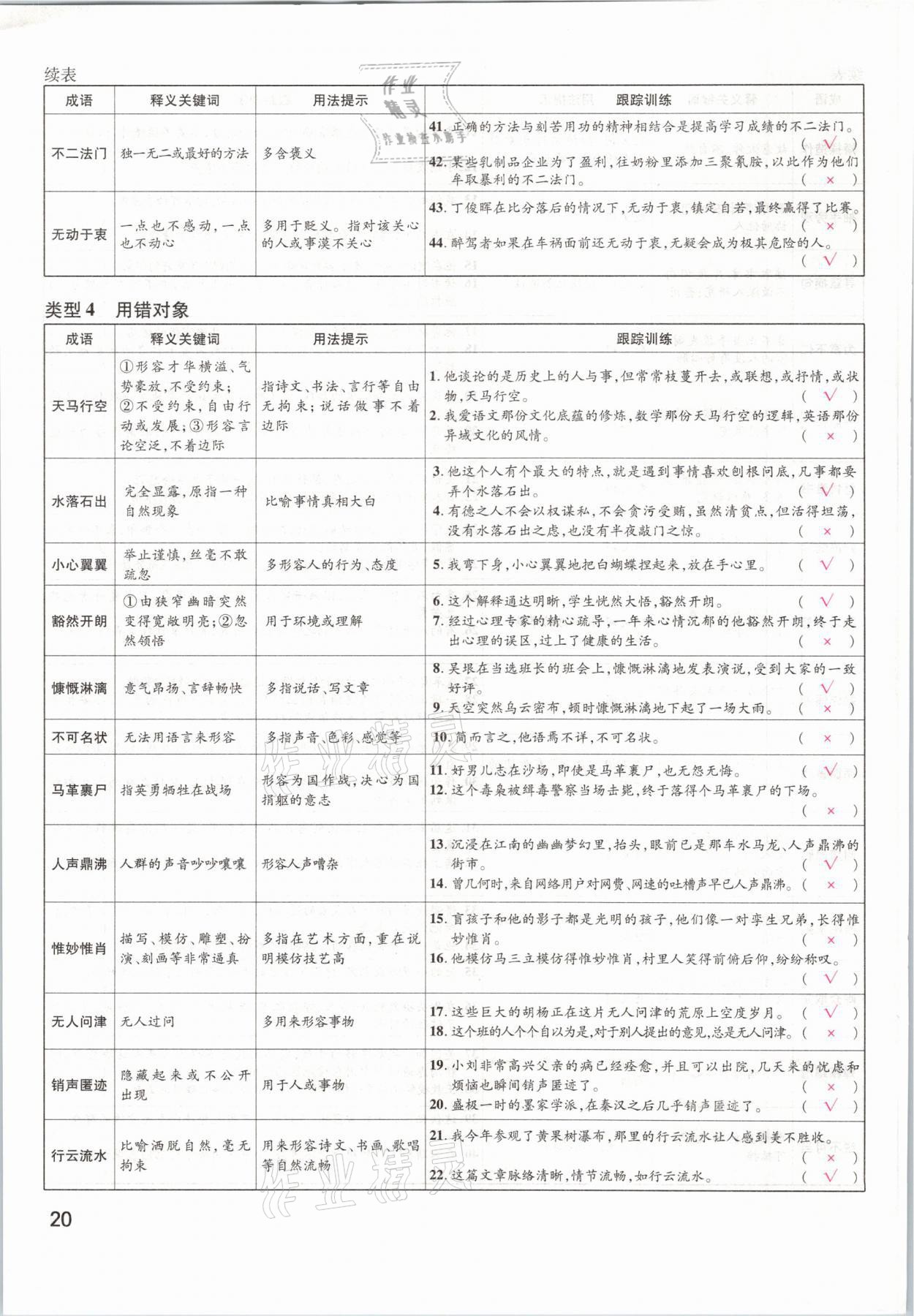 2021年名師測(cè)控中考特訓(xùn)方案語(yǔ)文江西專版 第20頁(yè)