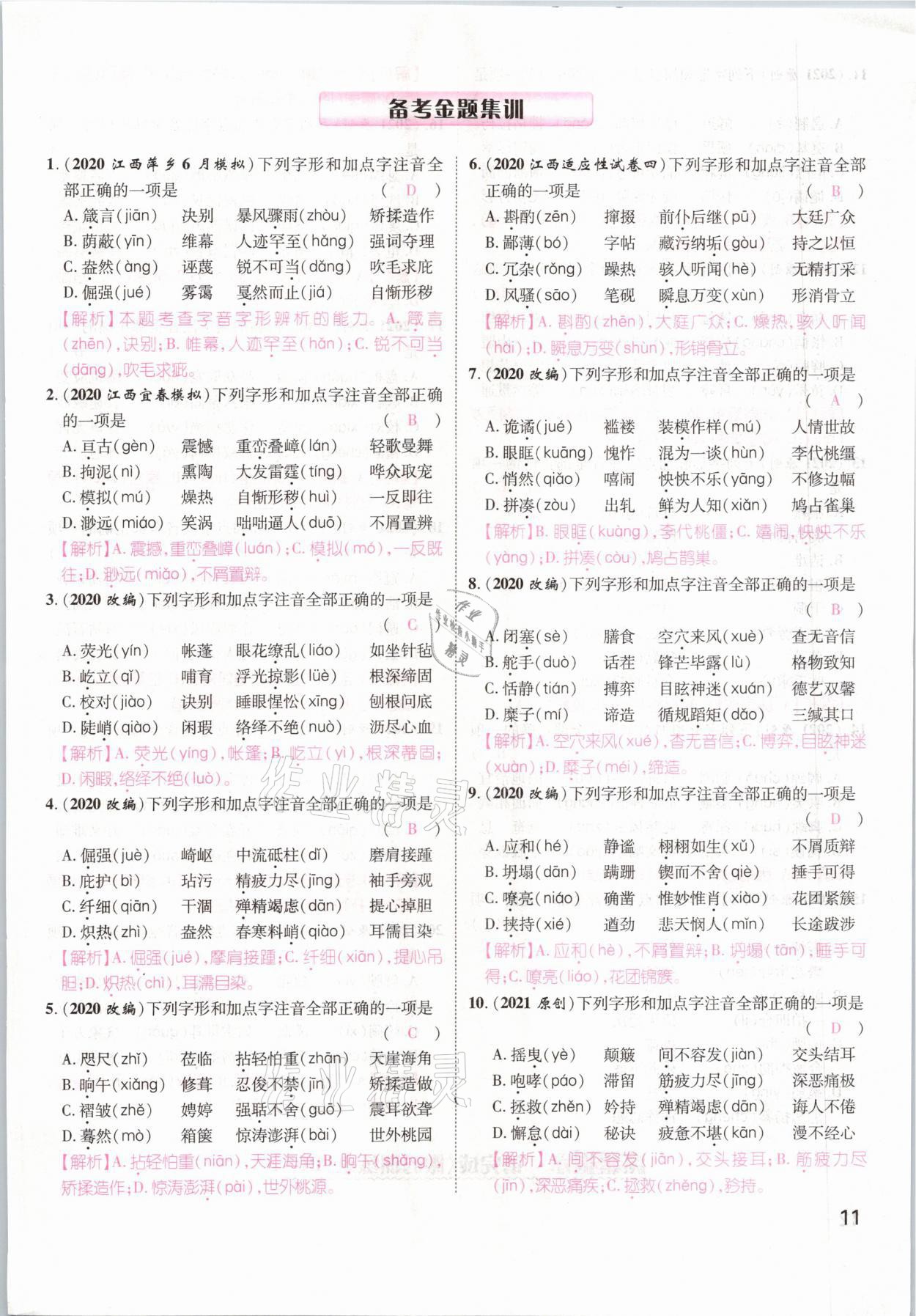 2021年名師測控中考特訓(xùn)方案語文江西專版 第11頁