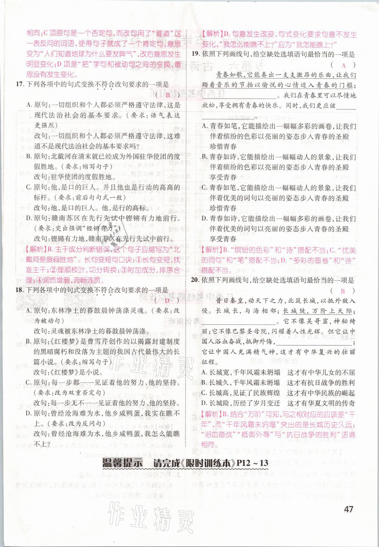 2021年名師測(cè)控中考特訓(xùn)方案語(yǔ)文江西專(zhuān)版 第47頁(yè)