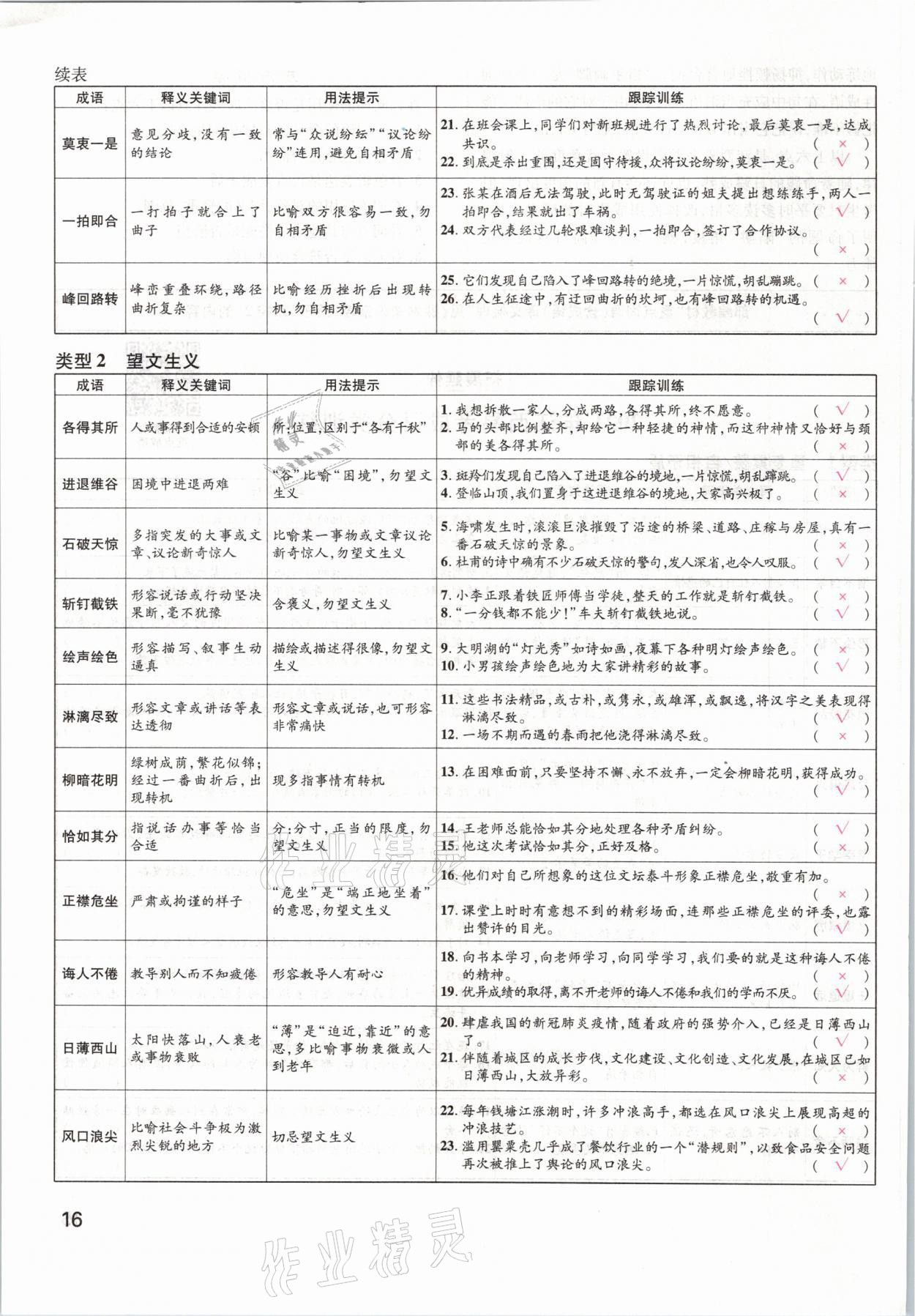 2021年名師測控中考特訓(xùn)方案語文江西專版 第16頁