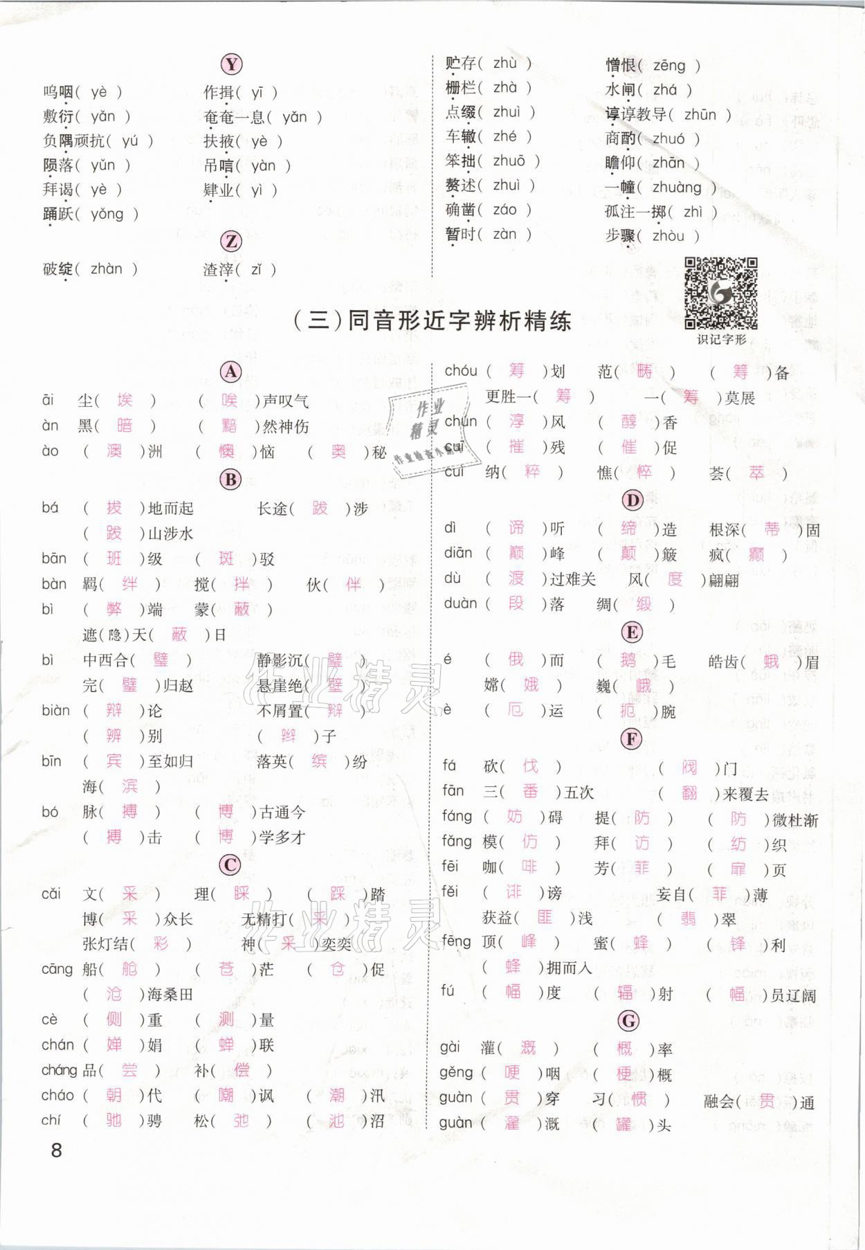 2021年名師測(cè)控中考特訓(xùn)方案語文江西專版 第8頁(yè)