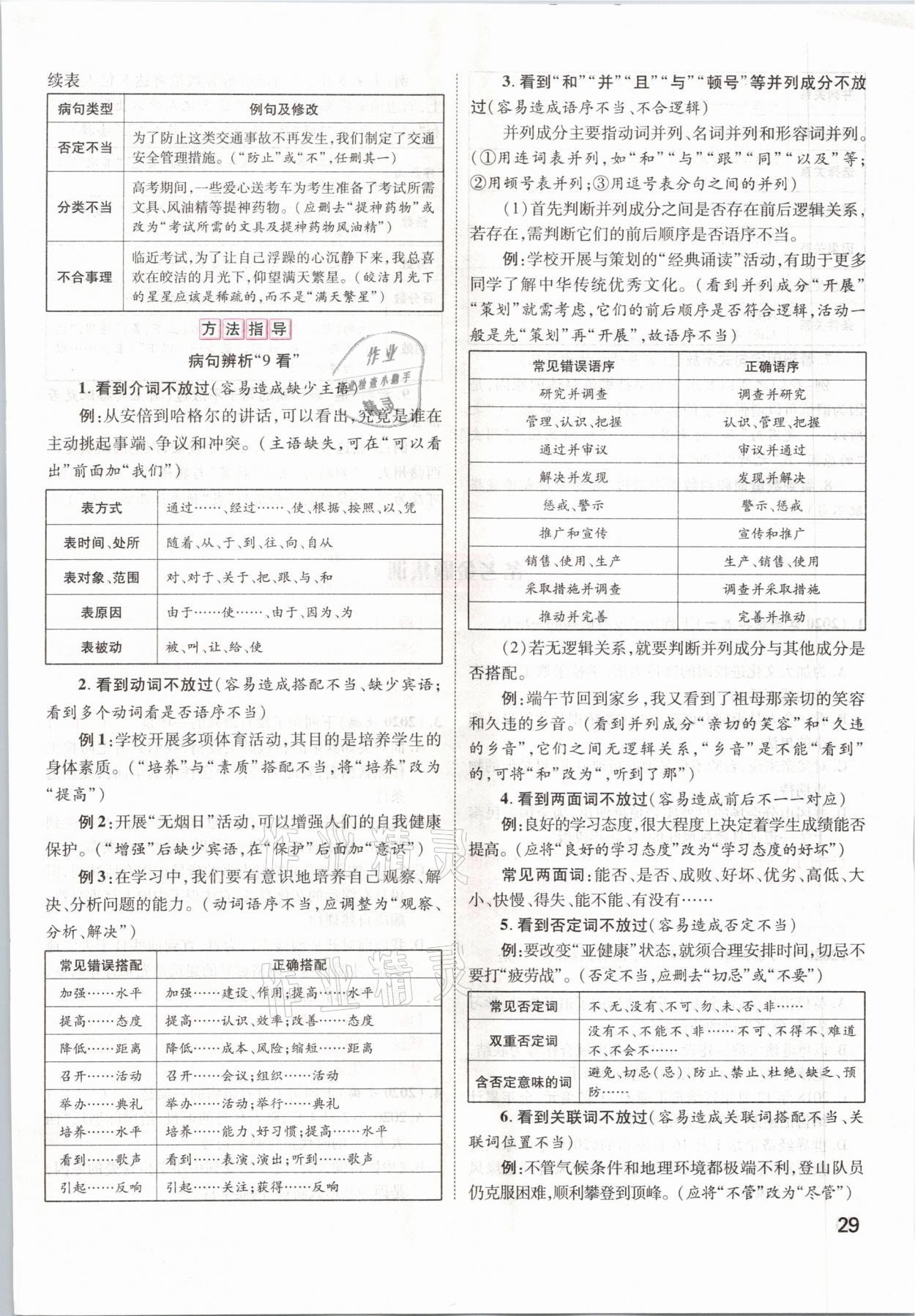 2021年名師測控中考特訓方案語文江西專版 第29頁