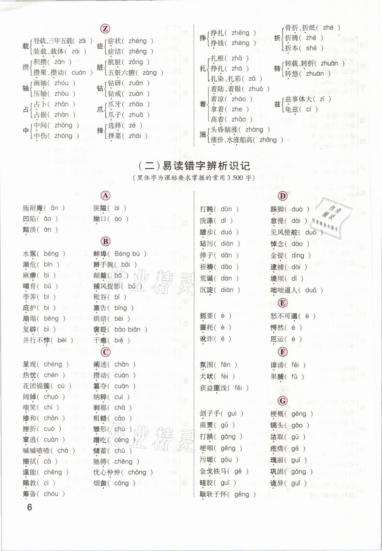 2021年名師測(cè)控中考特訓(xùn)方案語文江西專版 第6頁